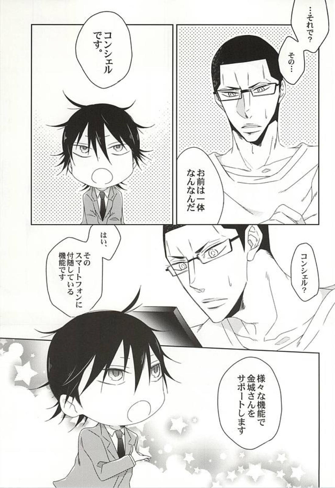 あいこんしぇる! 6ページ