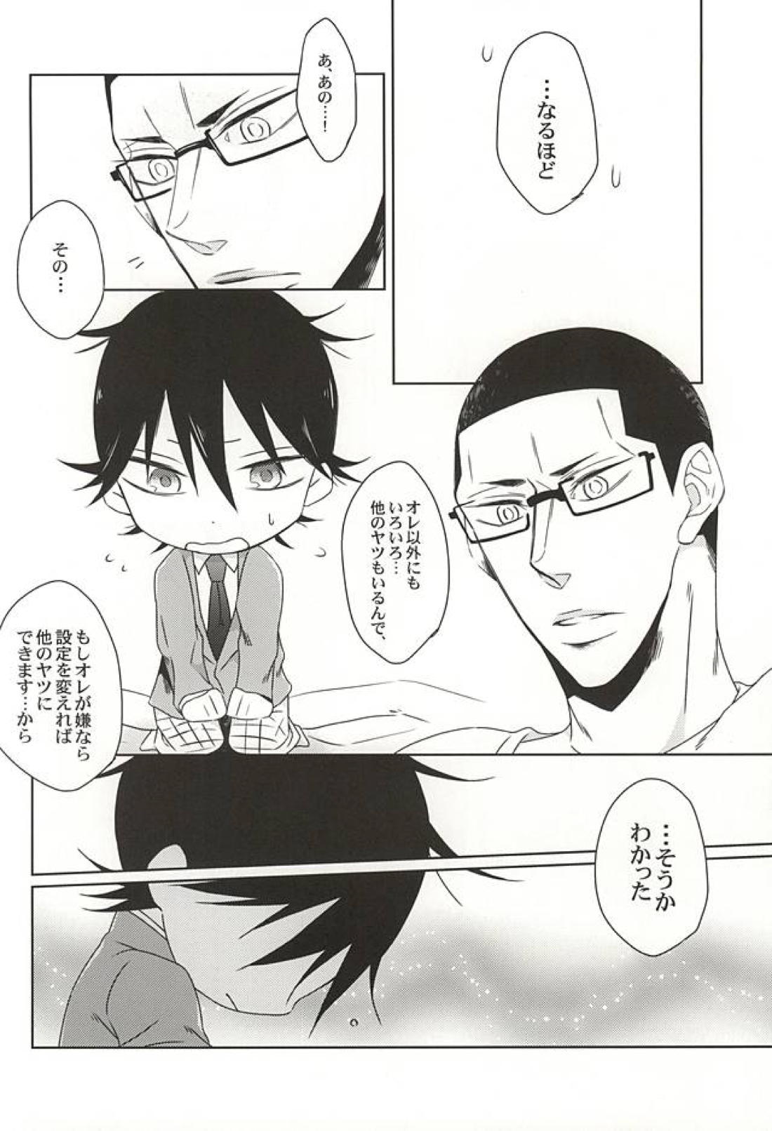 あいこんしぇる! 7ページ