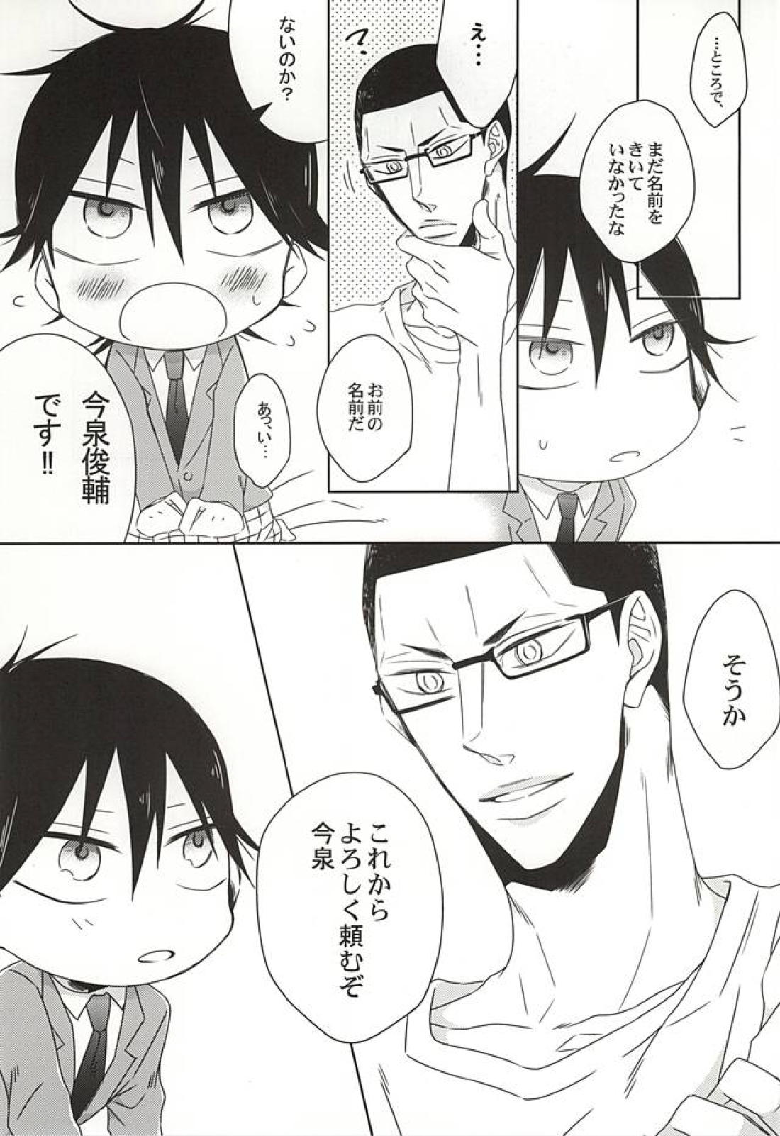 あいこんしぇる! 8ページ