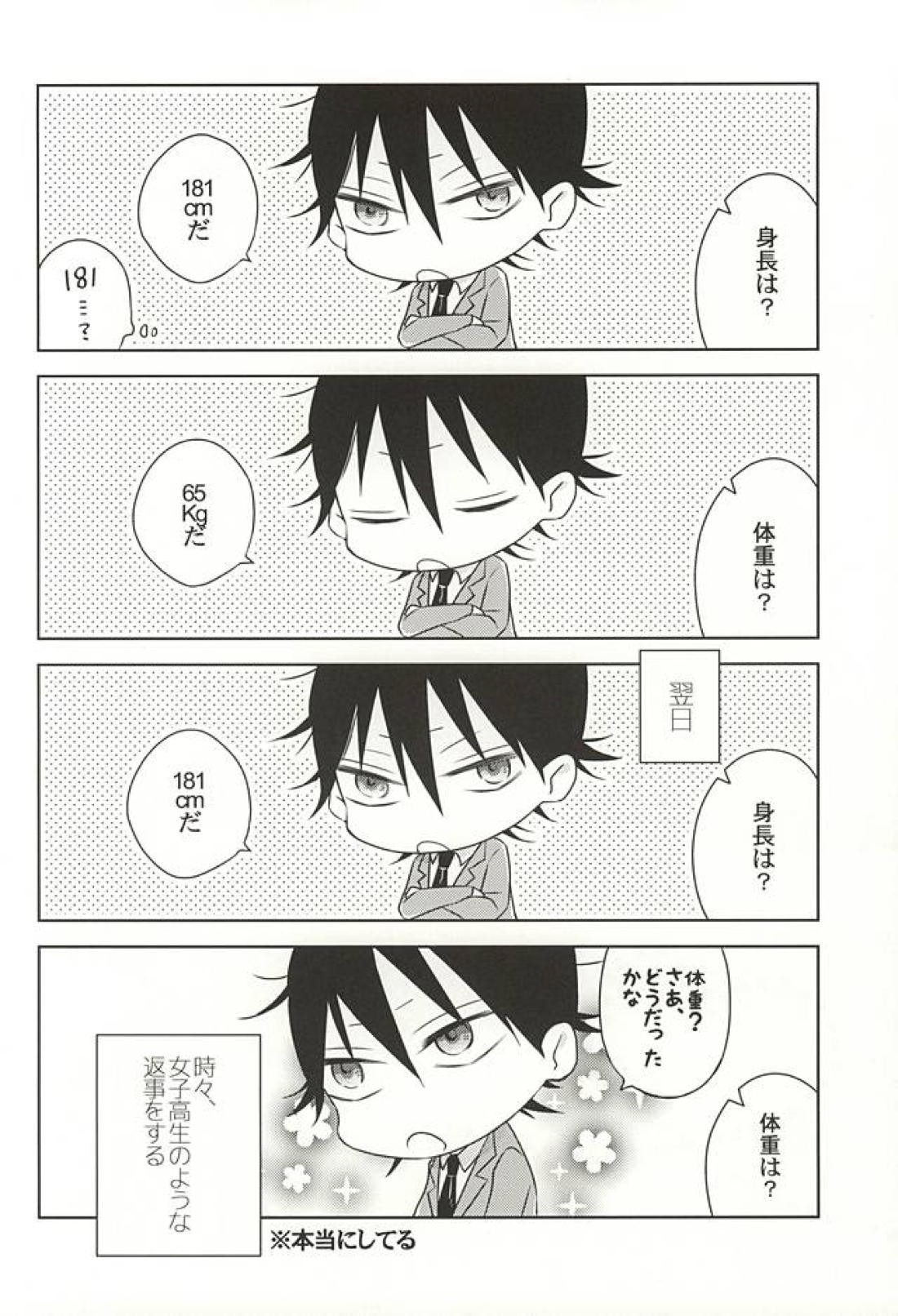 あいこんしぇる! 11ページ