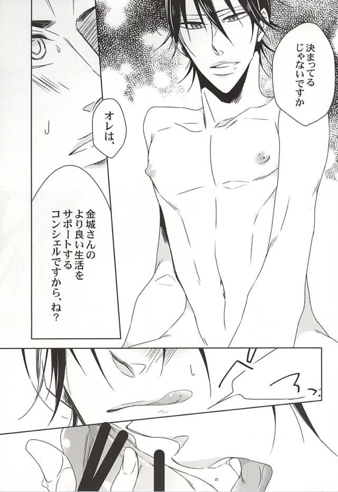 あいこんしぇる! 15ページ