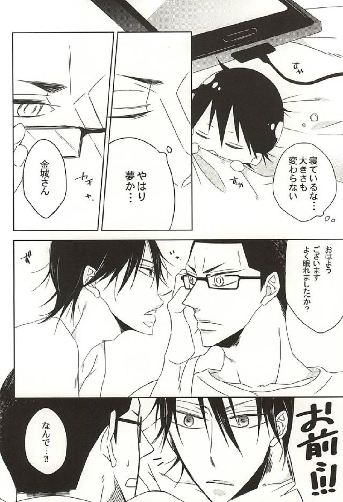 あいこんしぇる! 18ページ