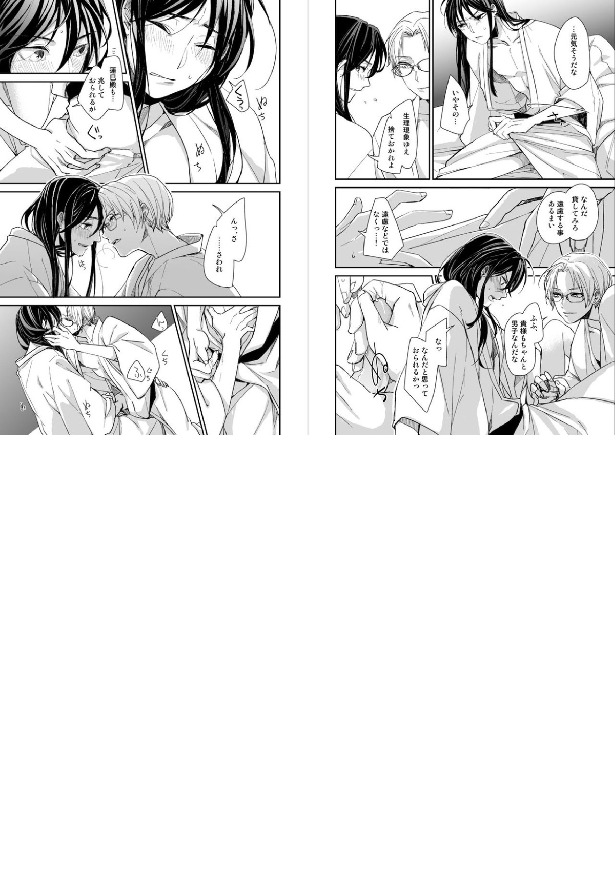 恋ぞつもりて淵 3ページ