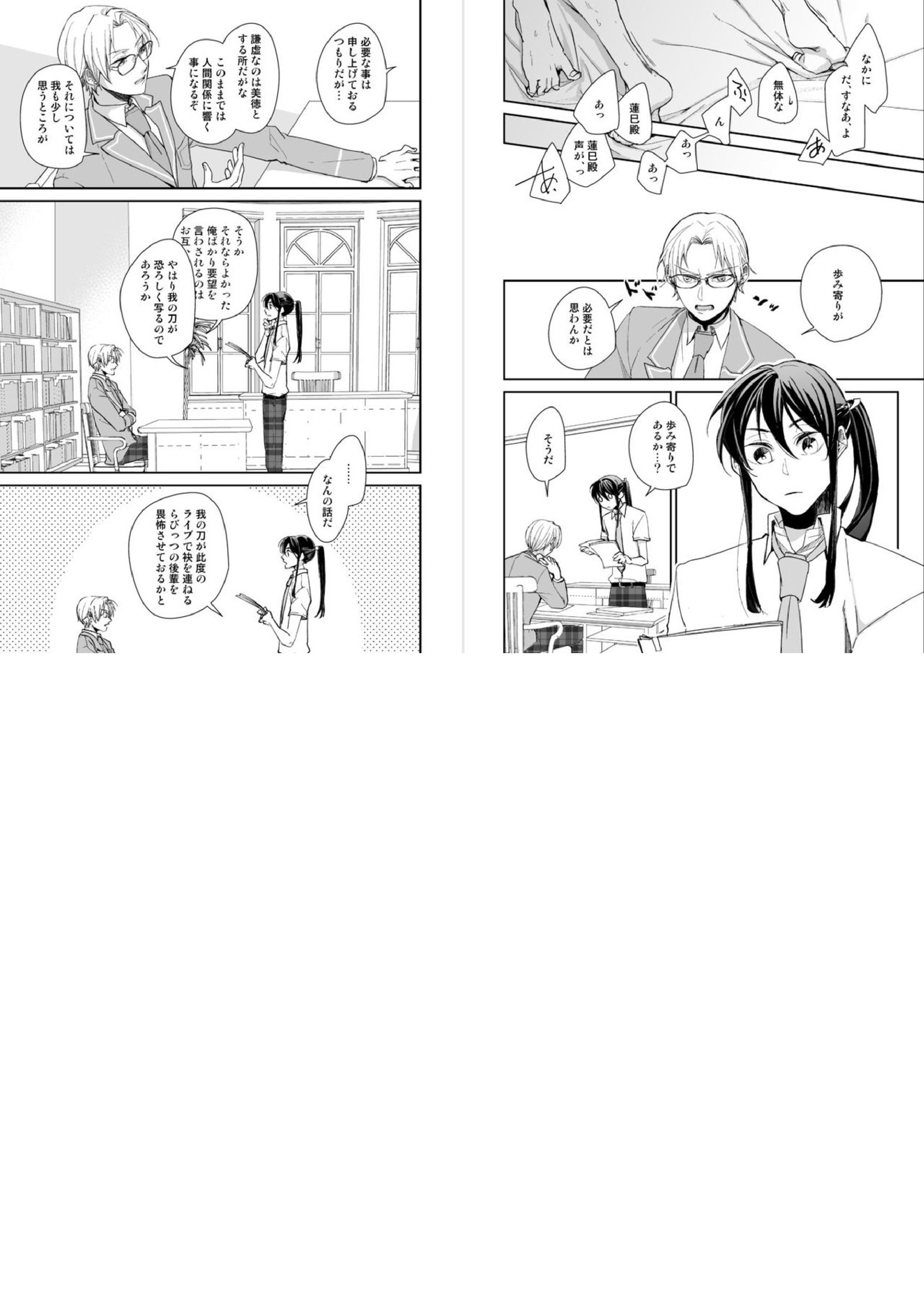 恋ぞつもりて淵 5ページ