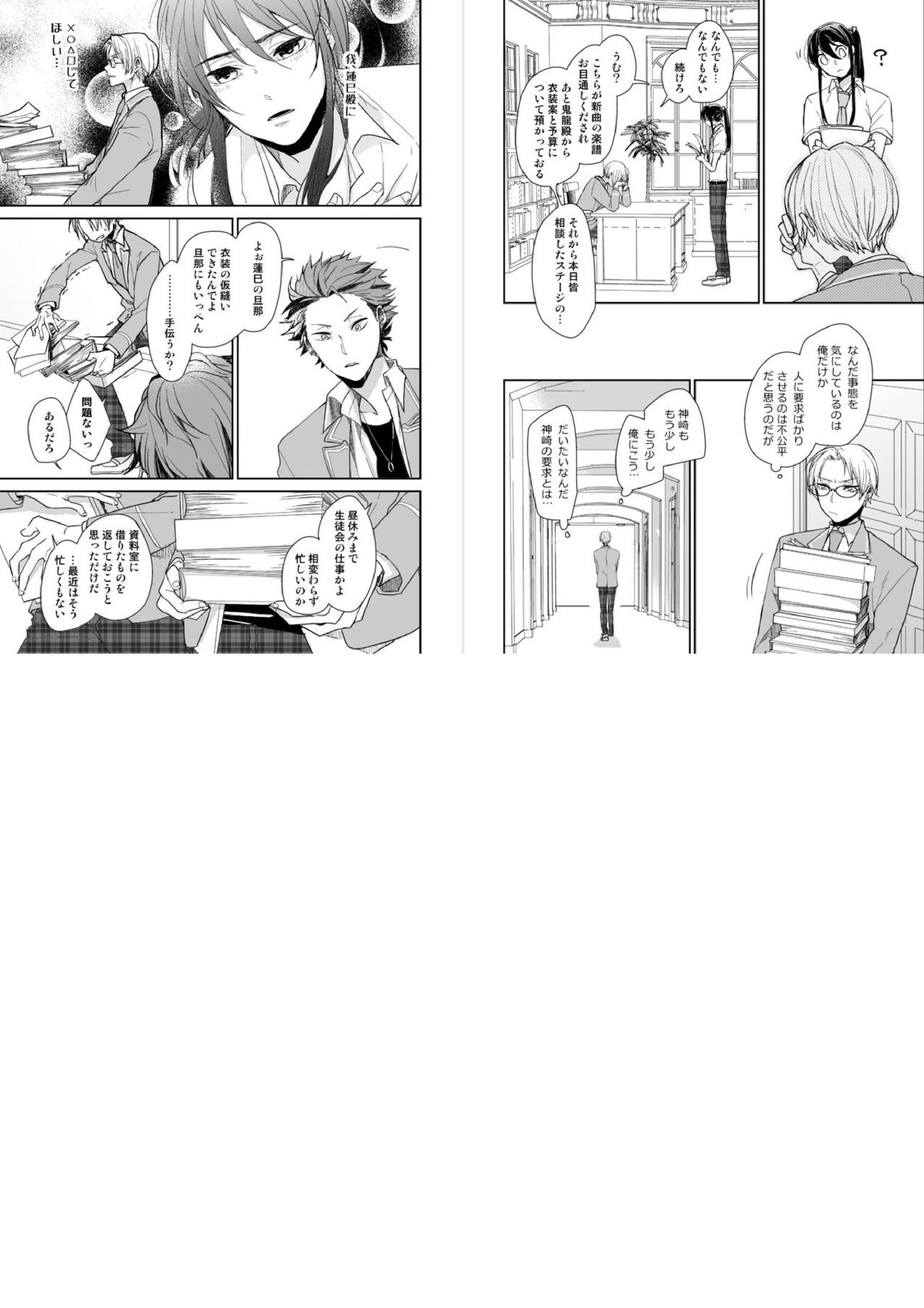 恋ぞつもりて淵 6ページ