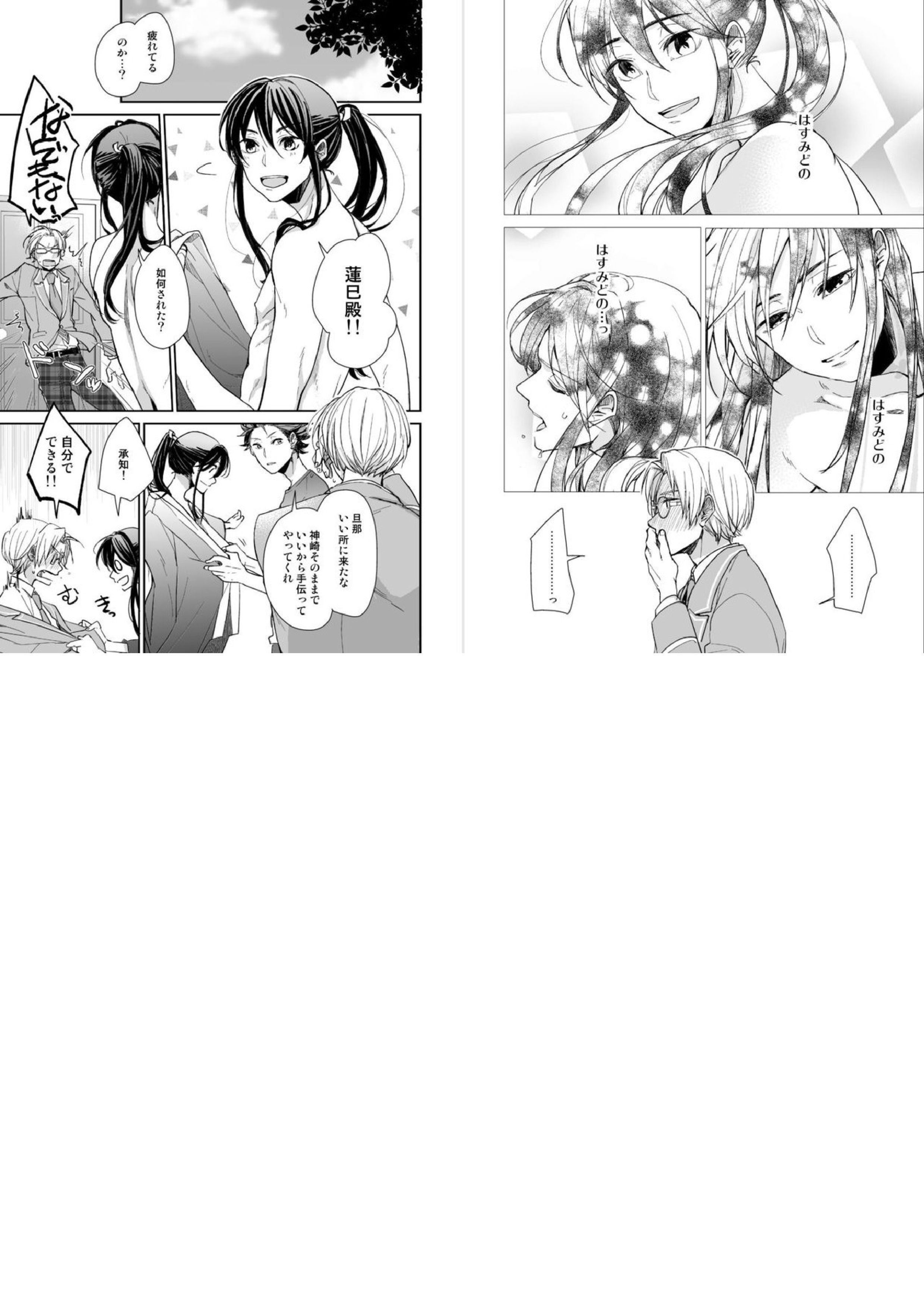 恋ぞつもりて淵 8ページ