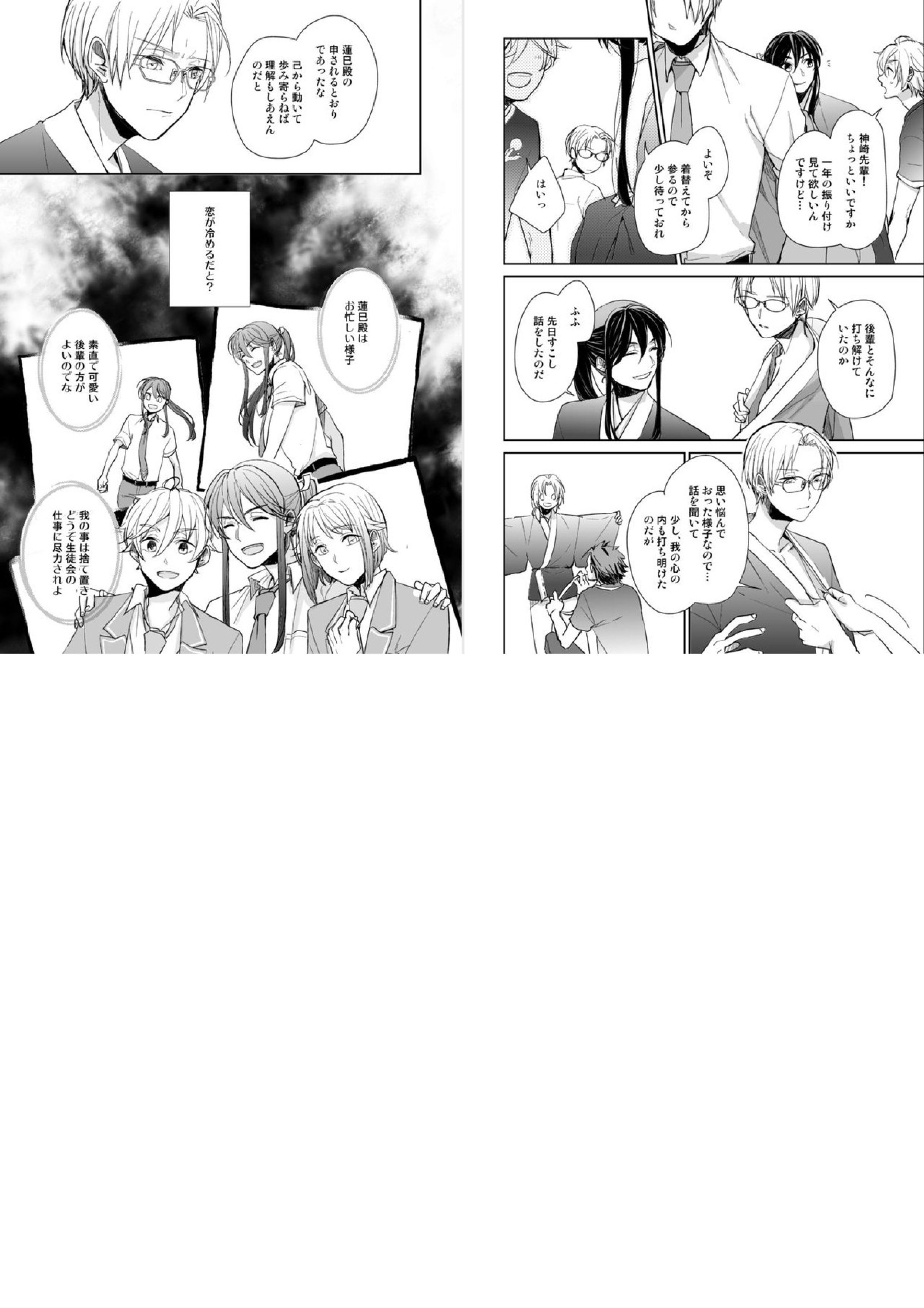 恋ぞつもりて淵 9ページ