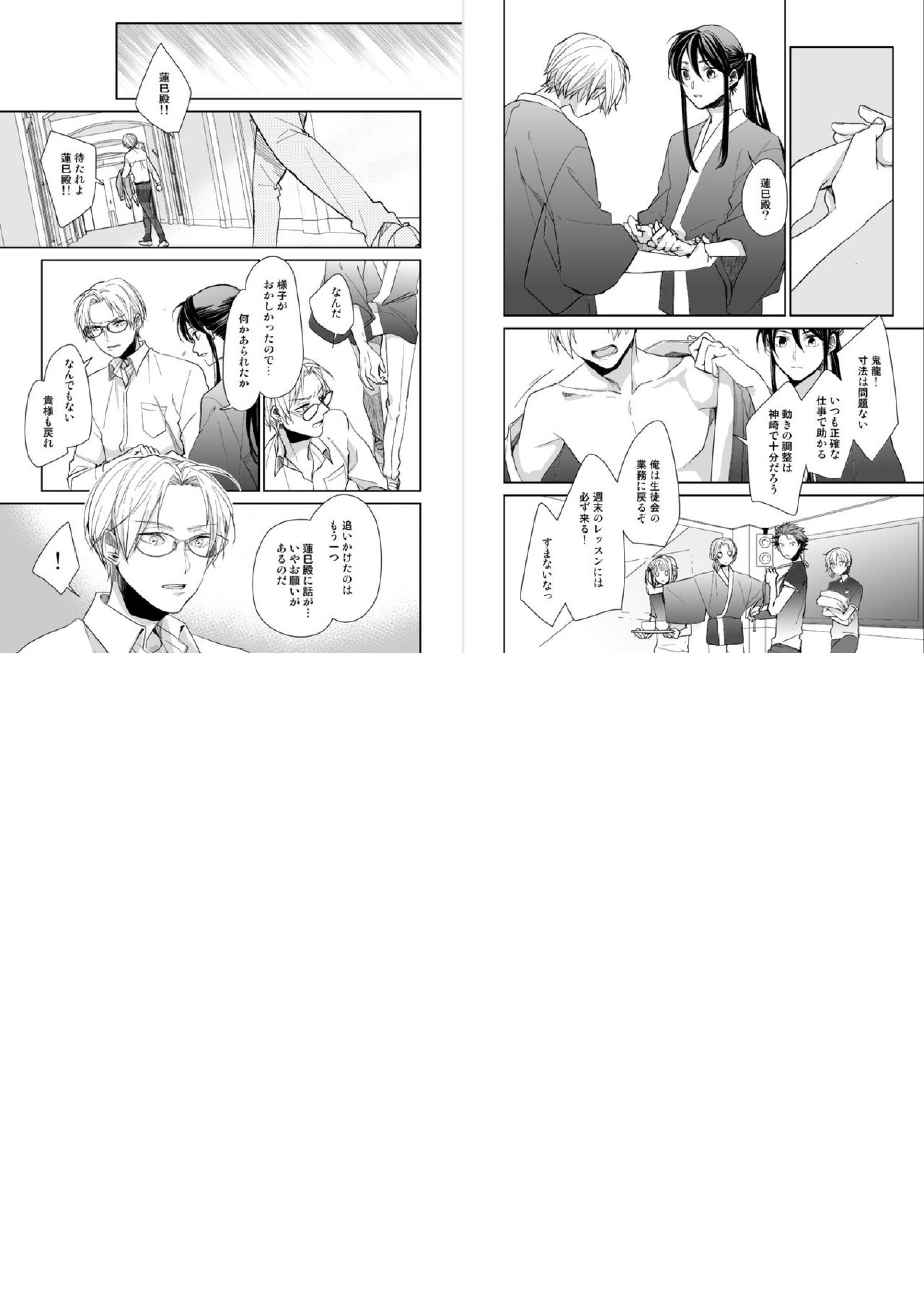 恋ぞつもりて淵 10ページ