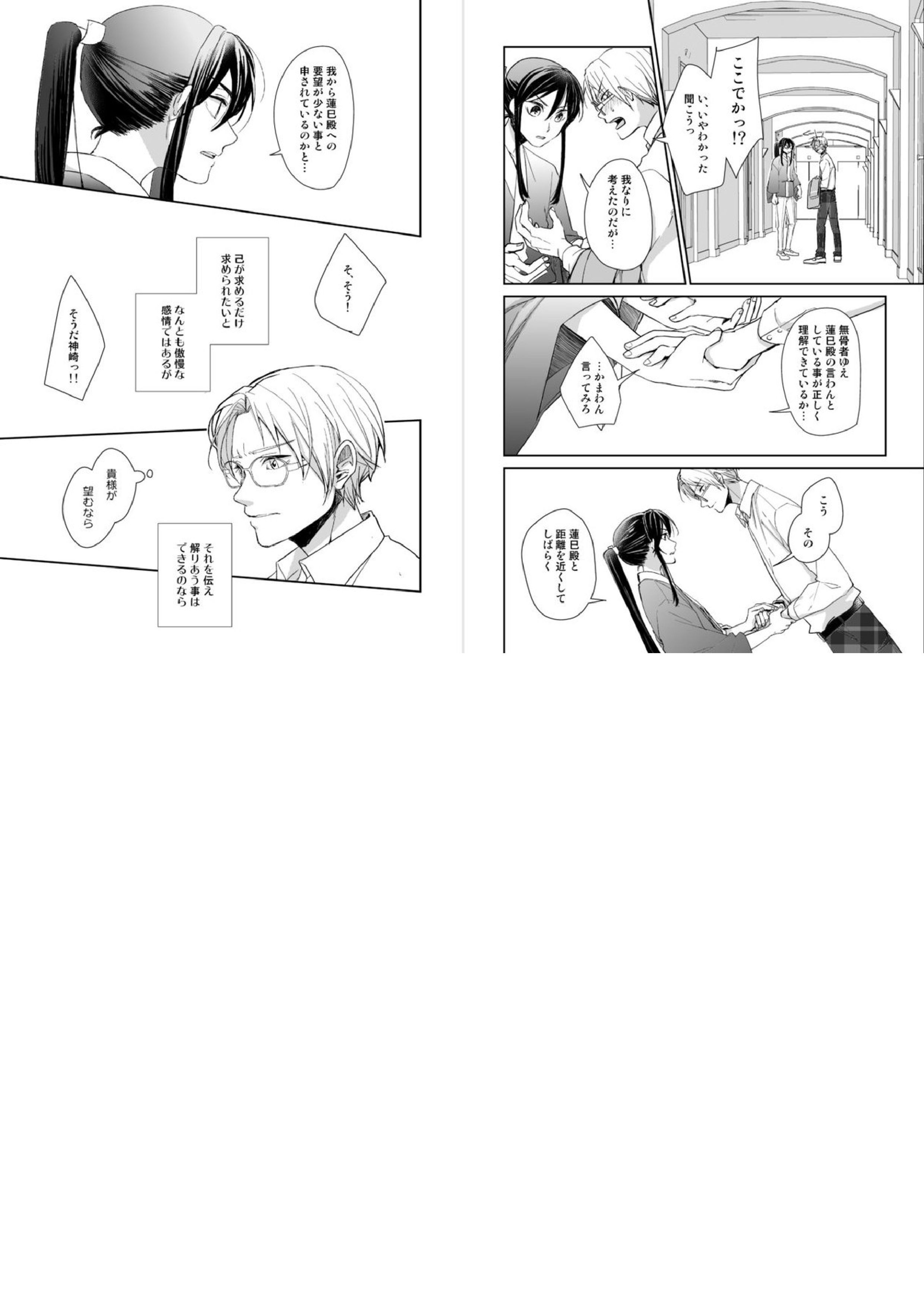 恋ぞつもりて淵 11ページ