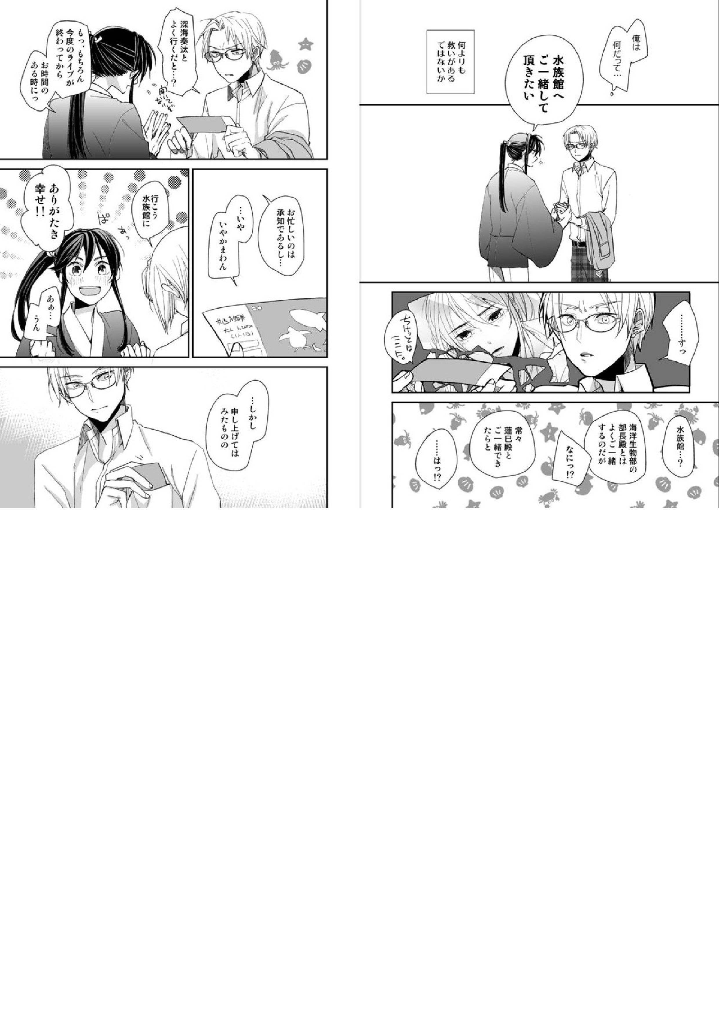 恋ぞつもりて淵 12ページ