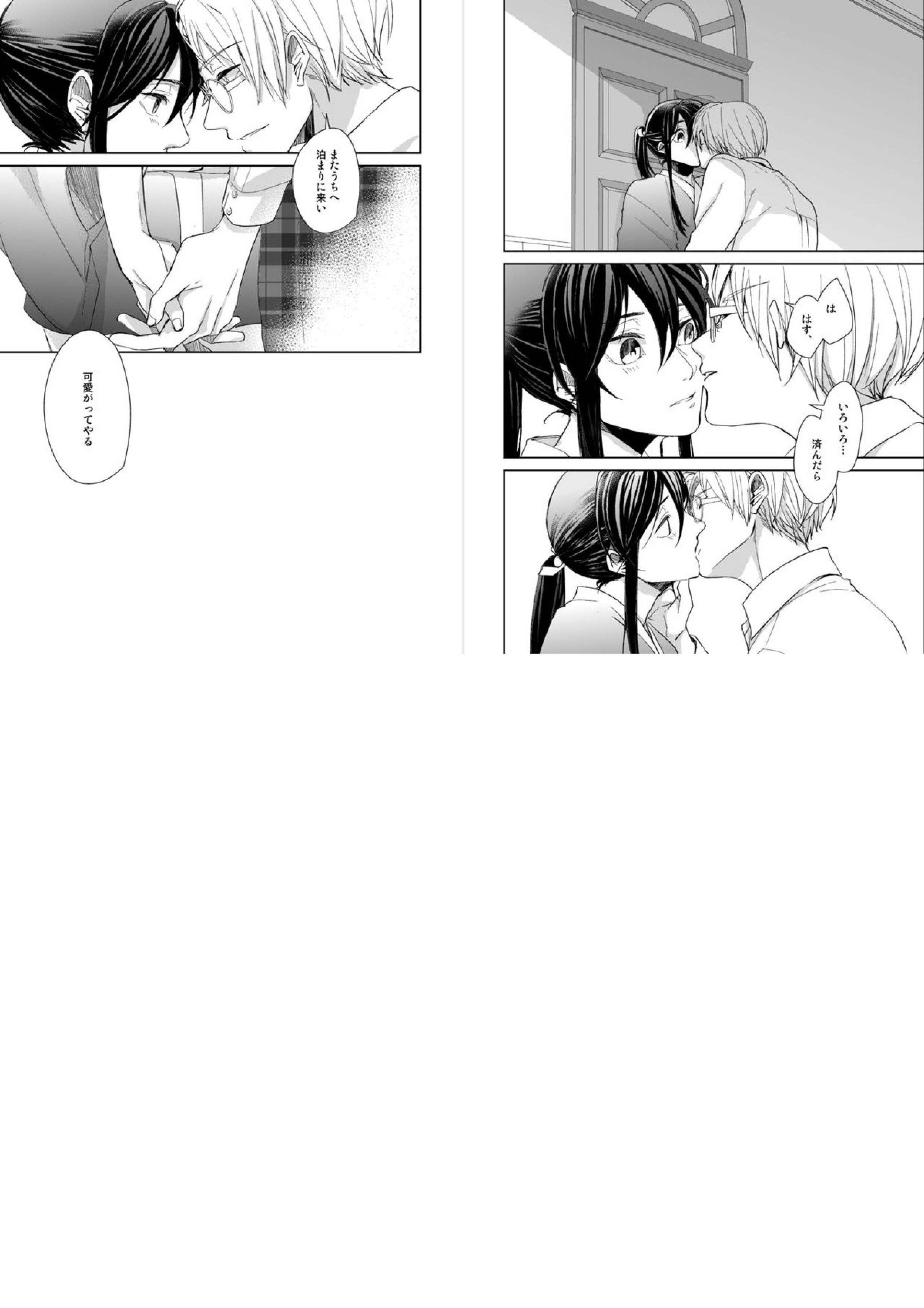 恋ぞつもりて淵 14ページ