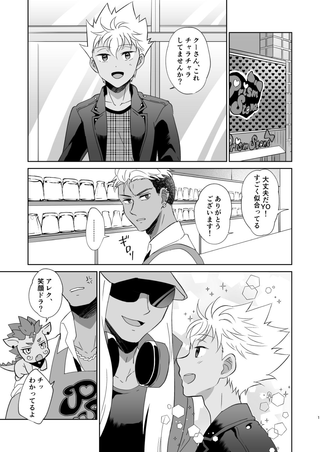 あの日見た朝焼けを覚えているか？ 2ページ