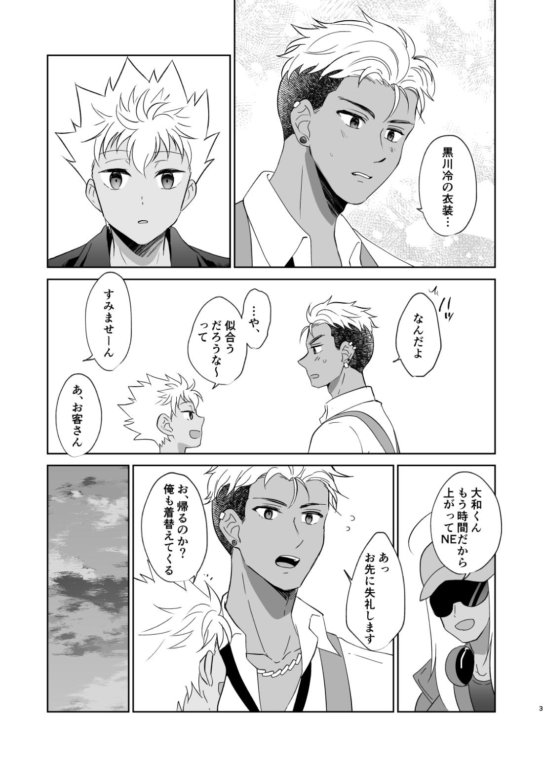 あの日見た朝焼けを覚えているか？ 4ページ