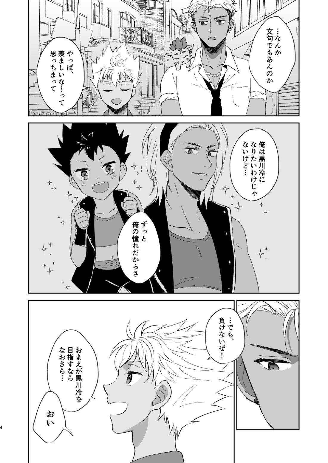 あの日見た朝焼けを覚えているか？ 5ページ