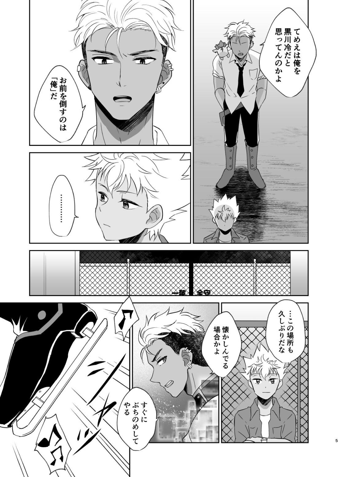 あの日見た朝焼けを覚えているか？ 6ページ
