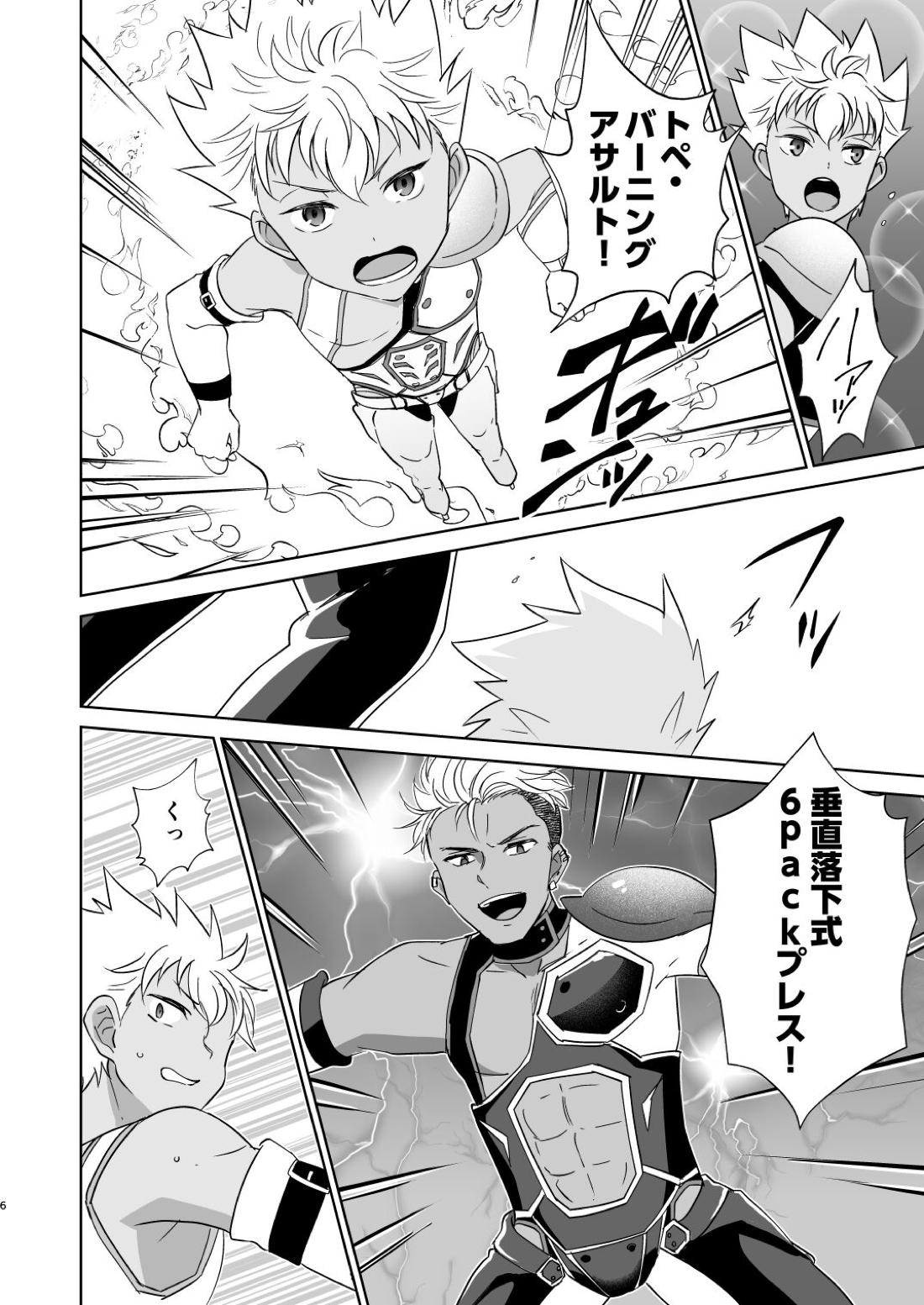あの日見た朝焼けを覚えているか？ 7ページ