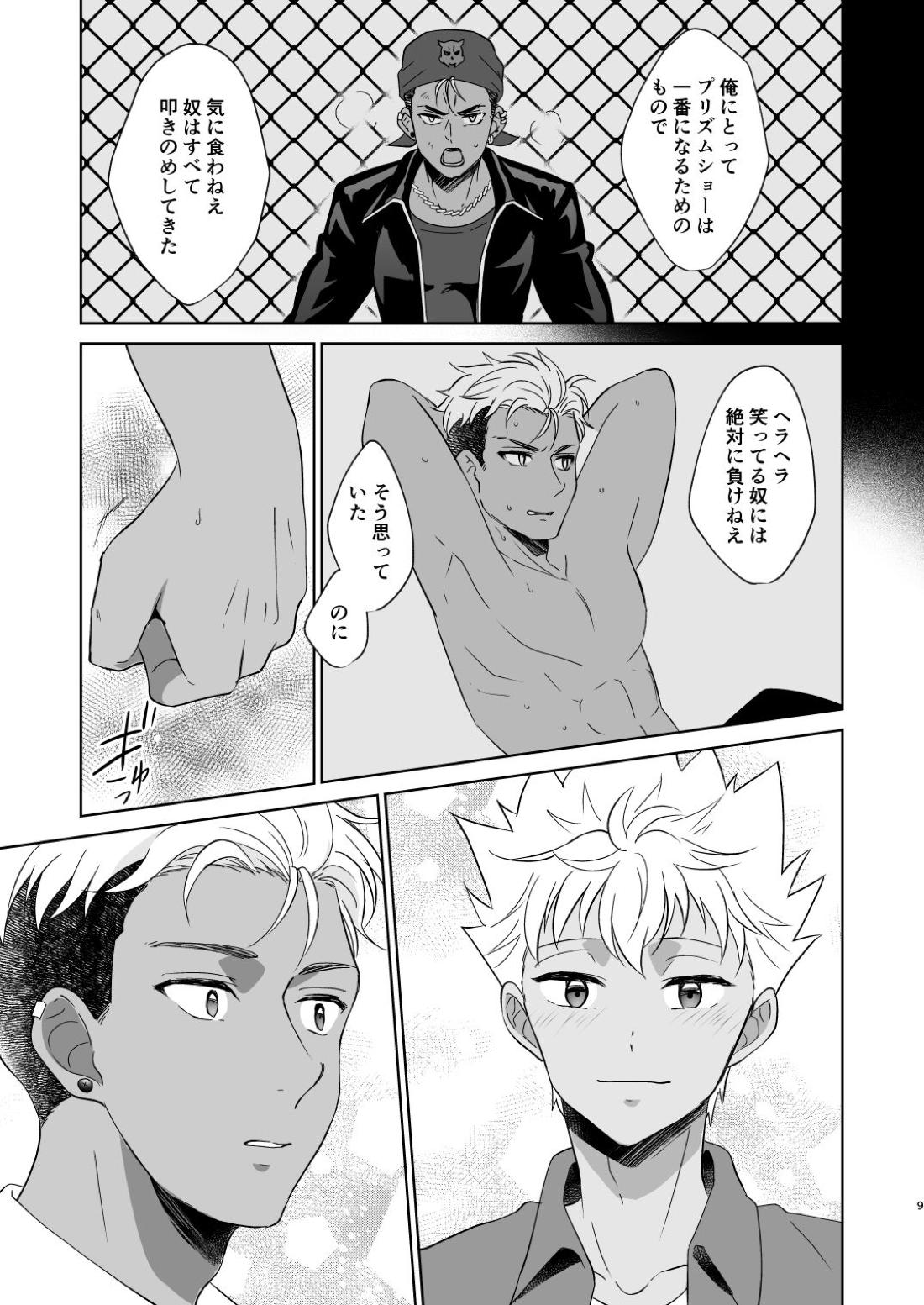 あの日見た朝焼けを覚えているか？ 10ページ