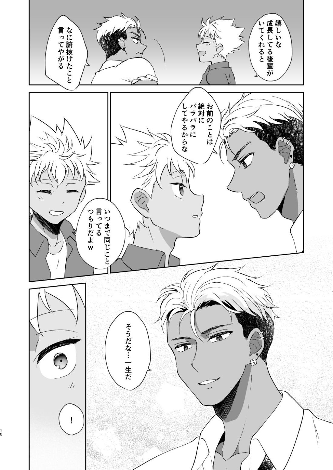 あの日見た朝焼けを覚えているか？ 11ページ