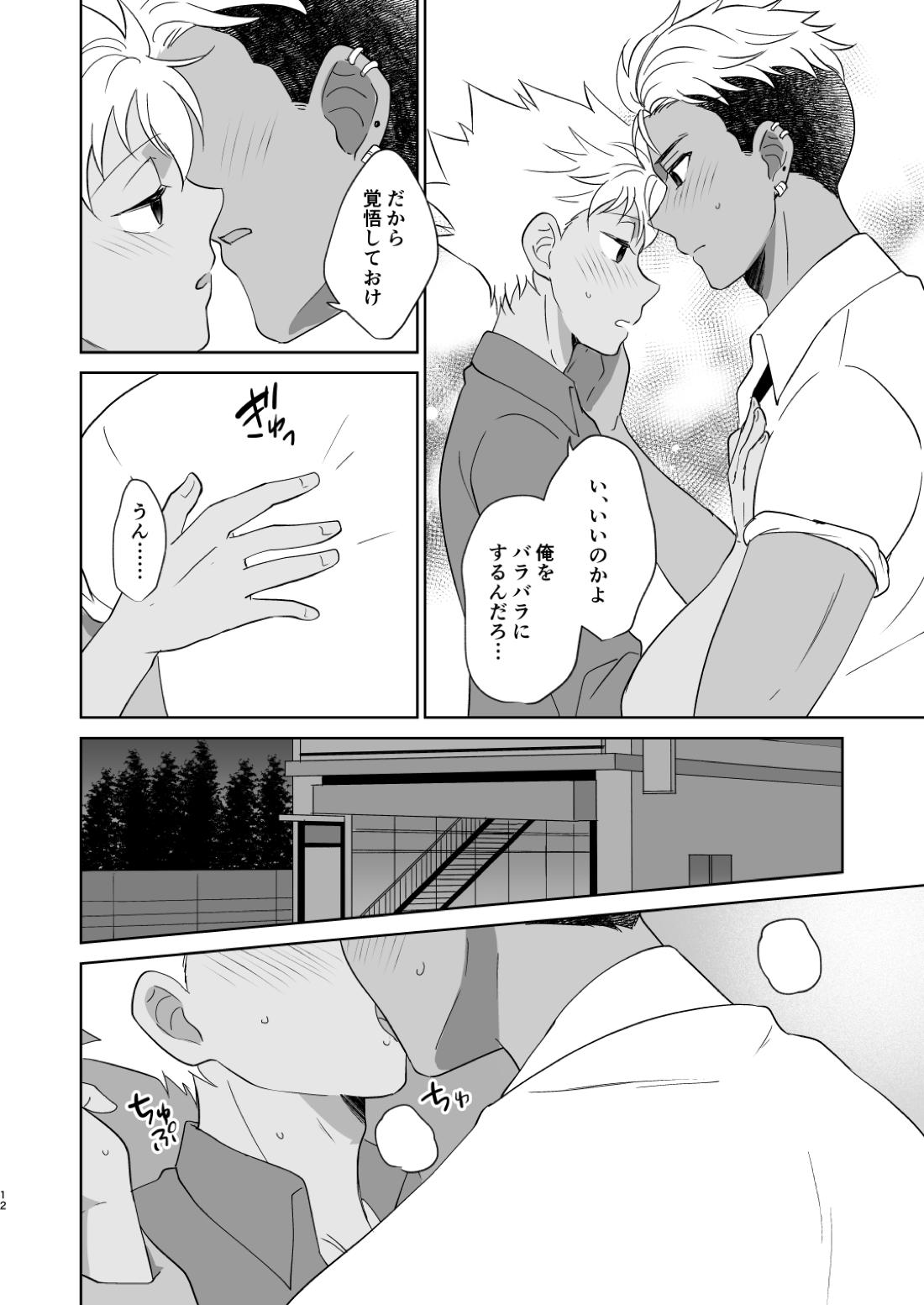 あの日見た朝焼けを覚えているか？ 13ページ