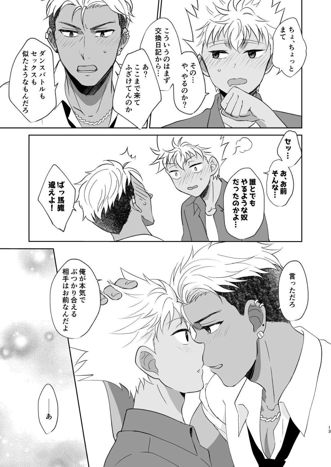 あの日見た朝焼けを覚えているか？ 14ページ