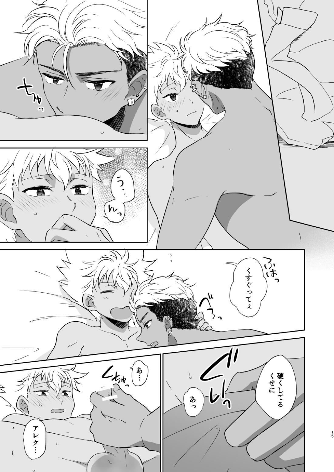 あの日見た朝焼けを覚えているか？ 16ページ