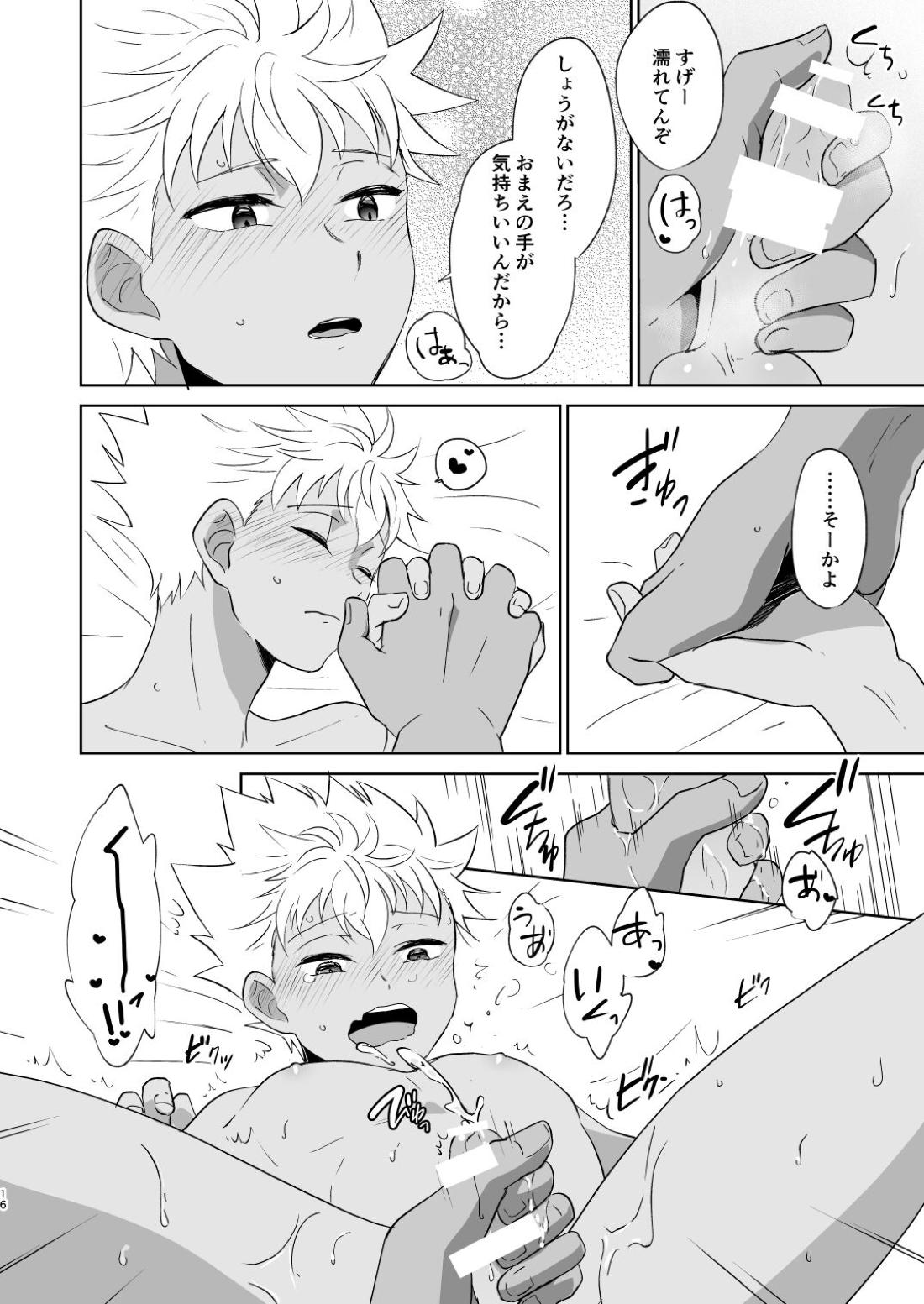 あの日見た朝焼けを覚えているか？ 17ページ