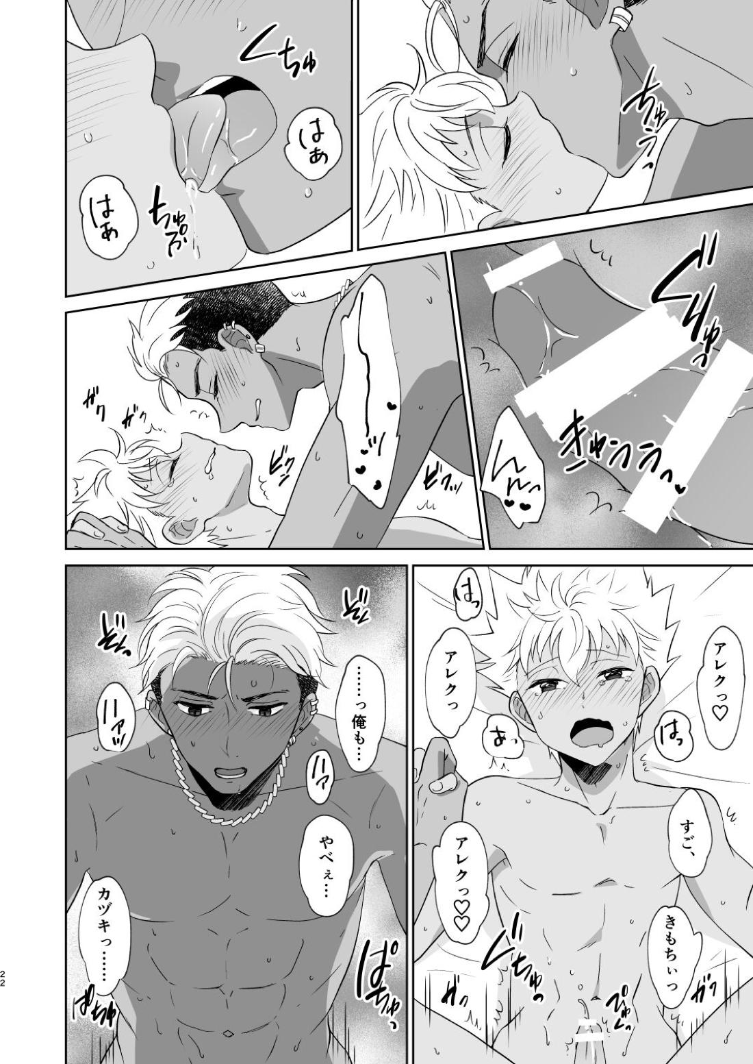 あの日見た朝焼けを覚えているか？ 23ページ