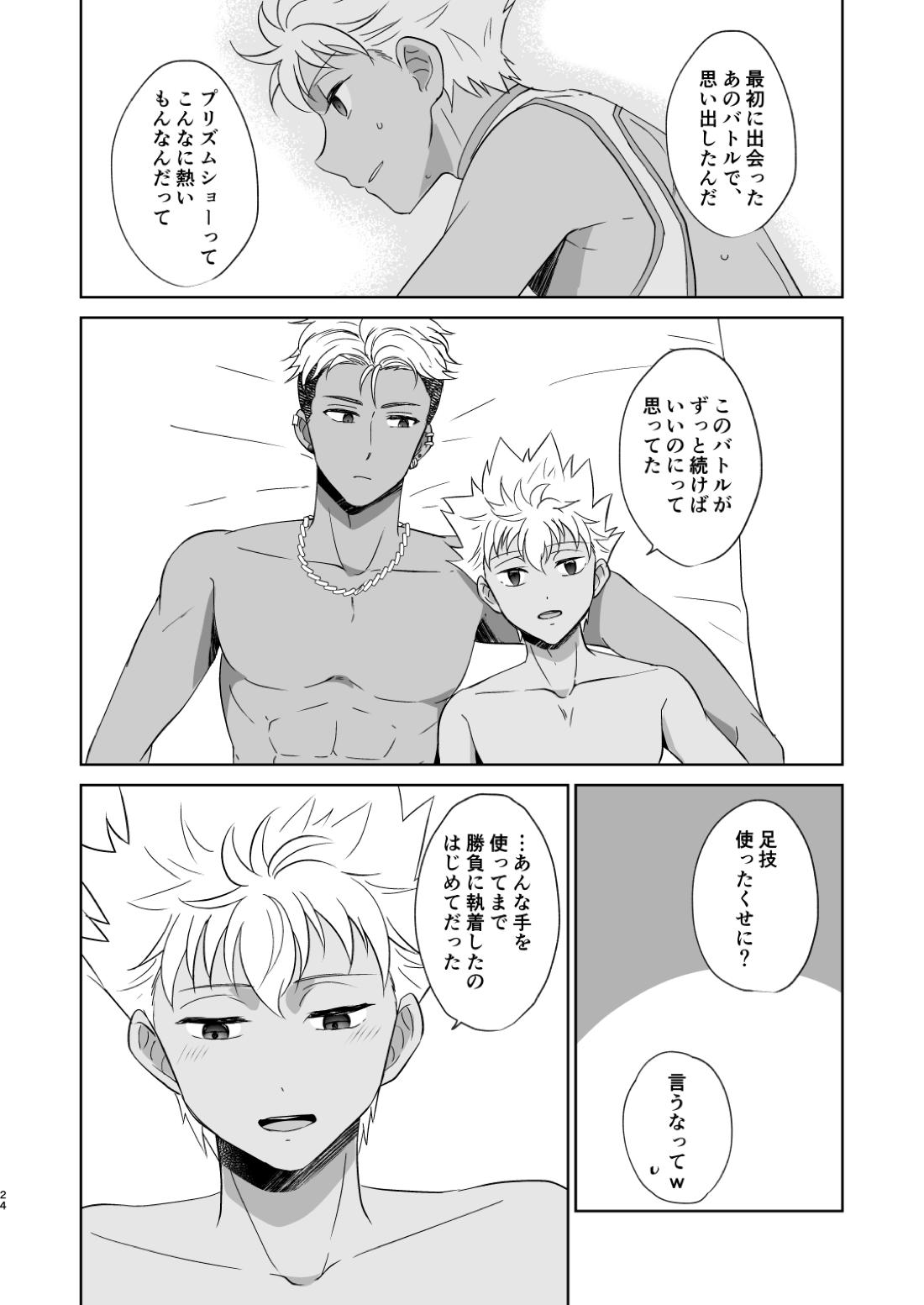 あの日見た朝焼けを覚えているか？ 25ページ