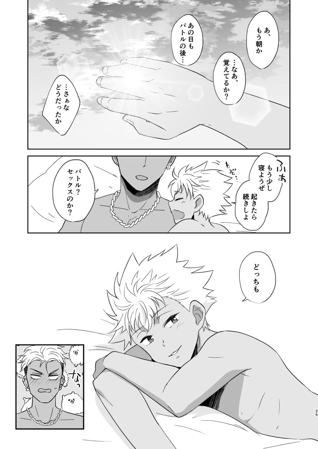 あの日見た朝焼けを覚えているか？ 26ページ