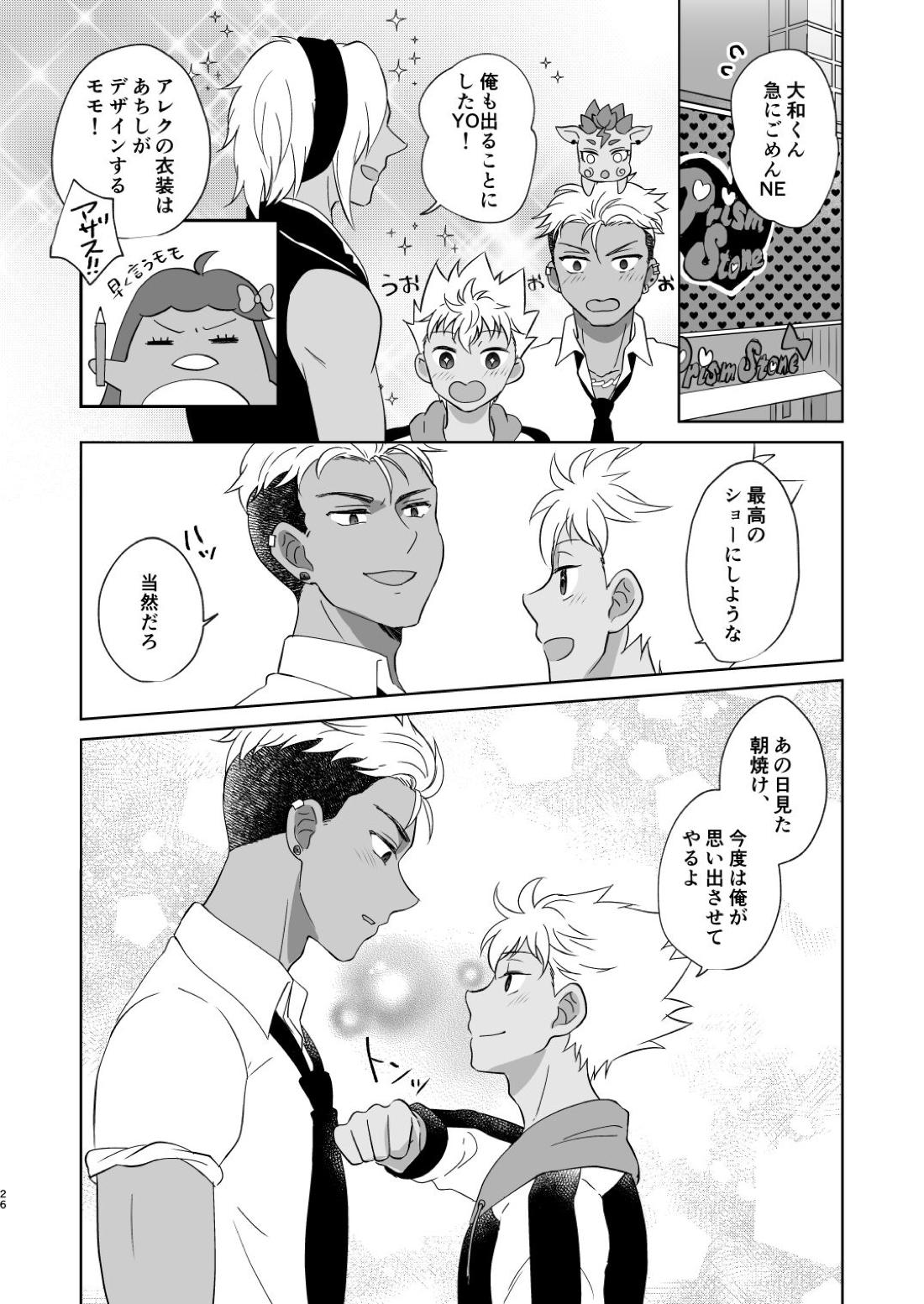 あの日見た朝焼けを覚えているか？ 27ページ