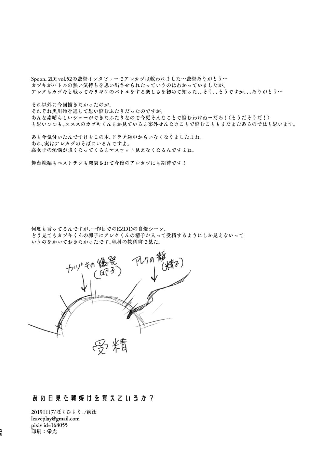 あの日見た朝焼けを覚えているか？ 28ページ