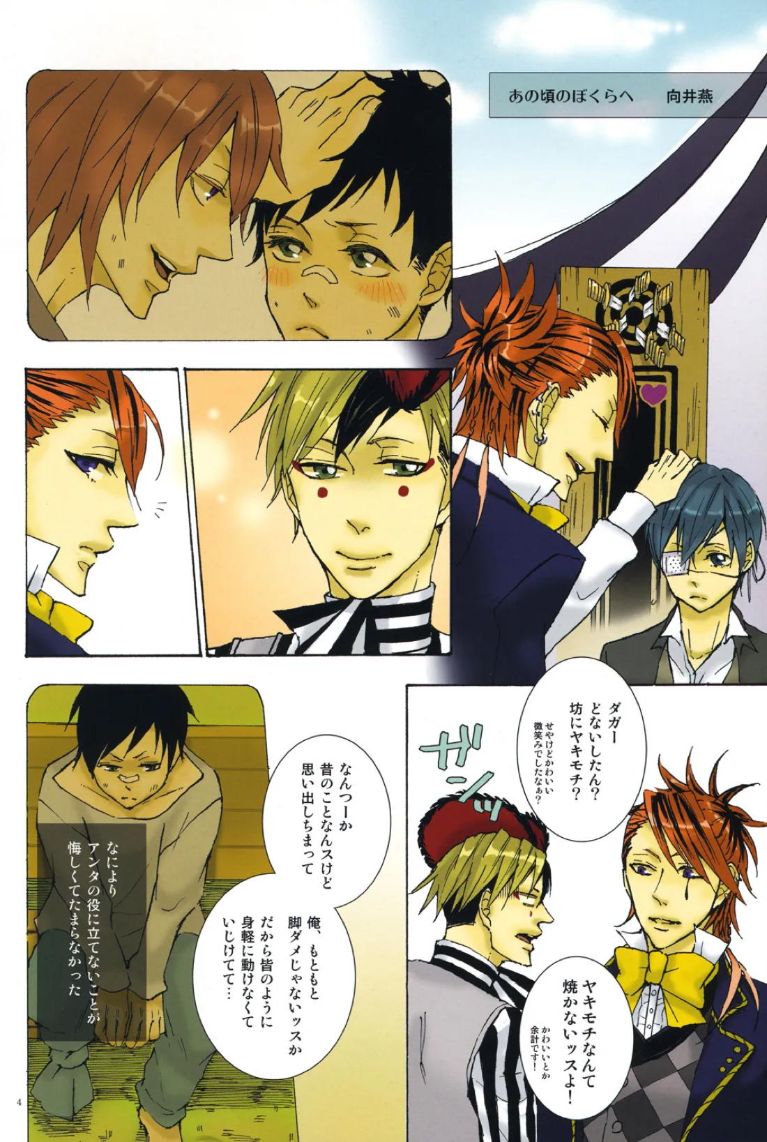 Monochrome Circul 5ページ