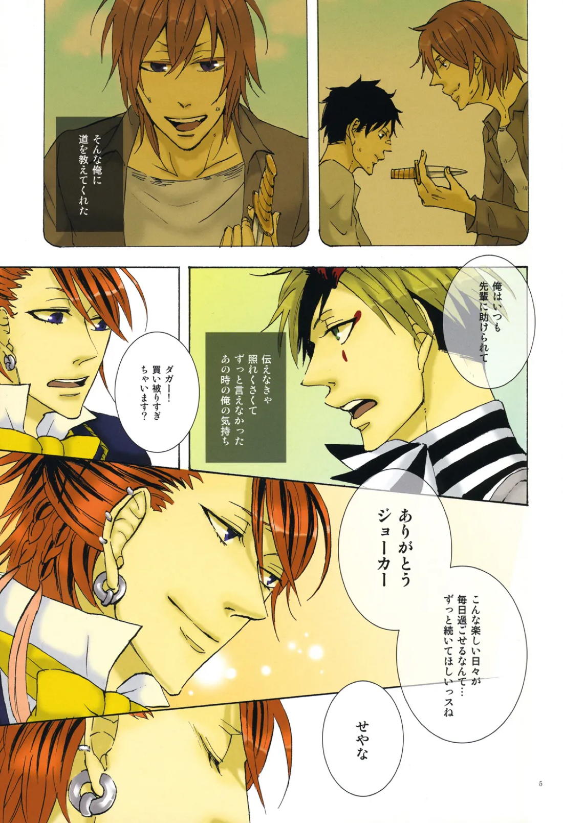 Monochrome Circul 6ページ