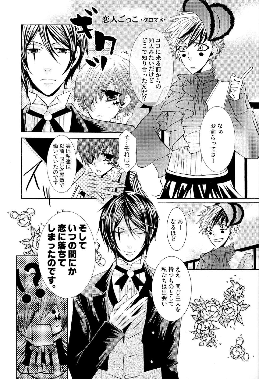 Monochrome Circul 8ページ