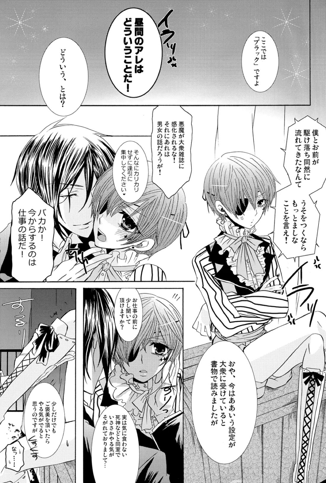 Monochrome Circul 10ページ