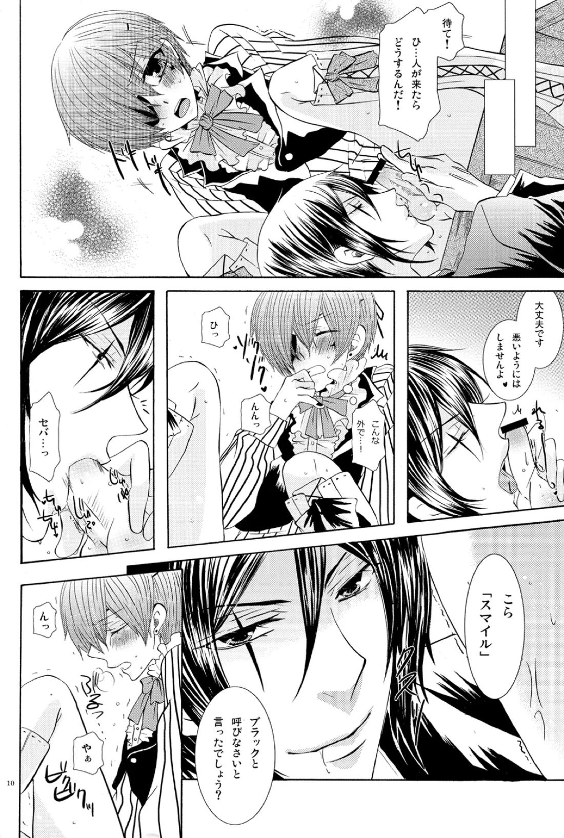 Monochrome Circul 11ページ