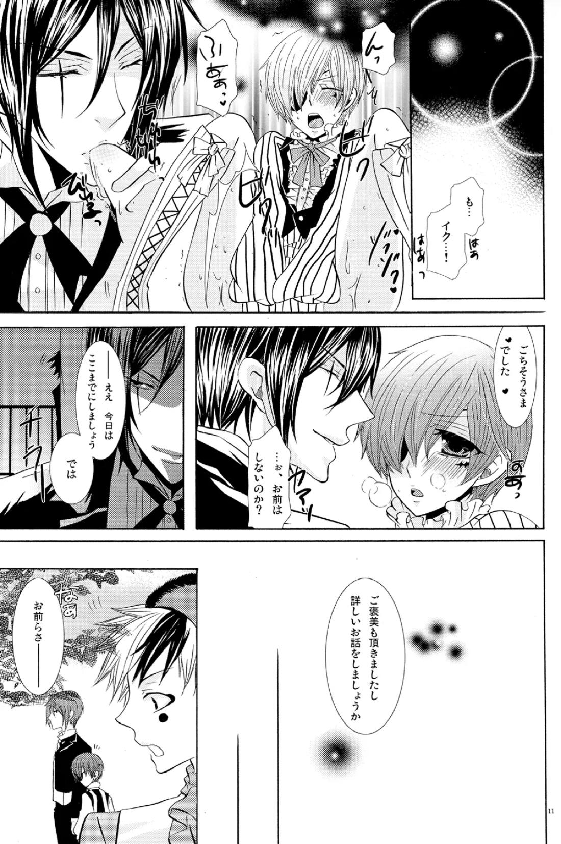 Monochrome Circul 12ページ