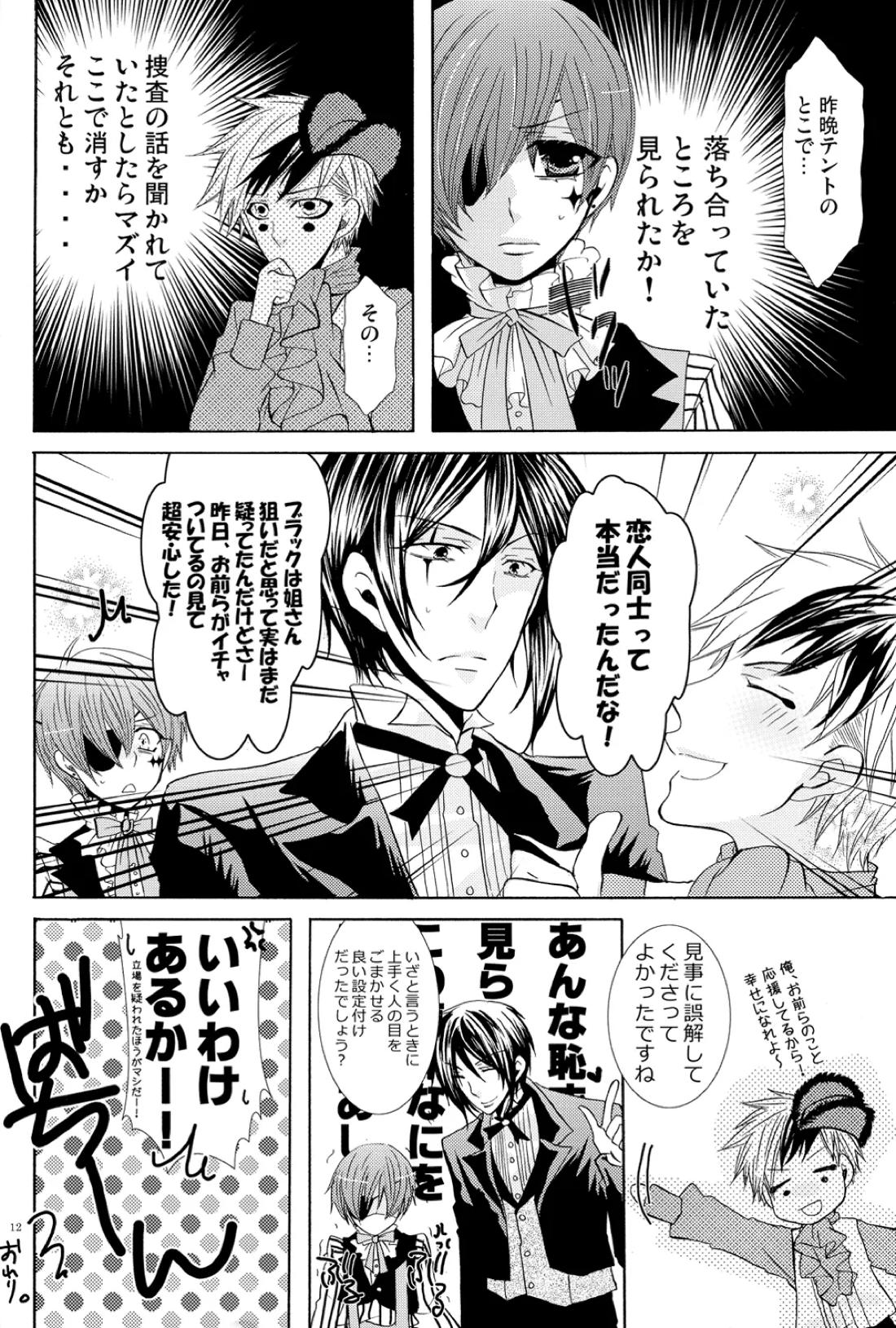 Monochrome Circul 13ページ