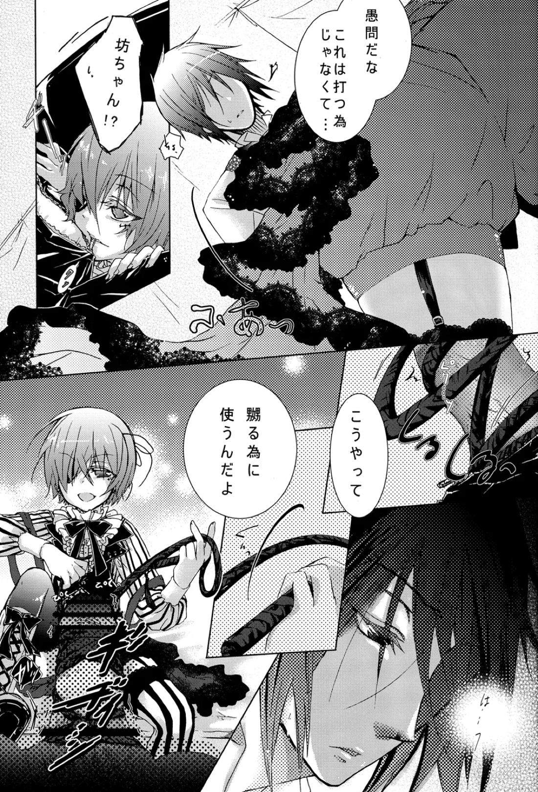 Monochrome Circul 16ページ