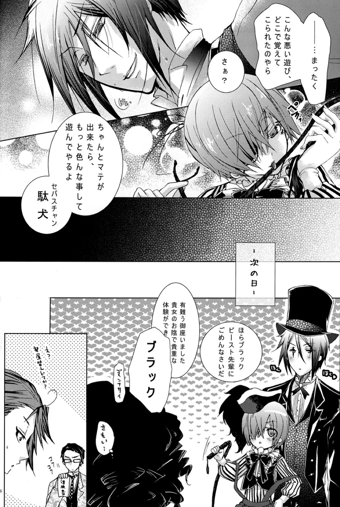 Monochrome Circul 17ページ