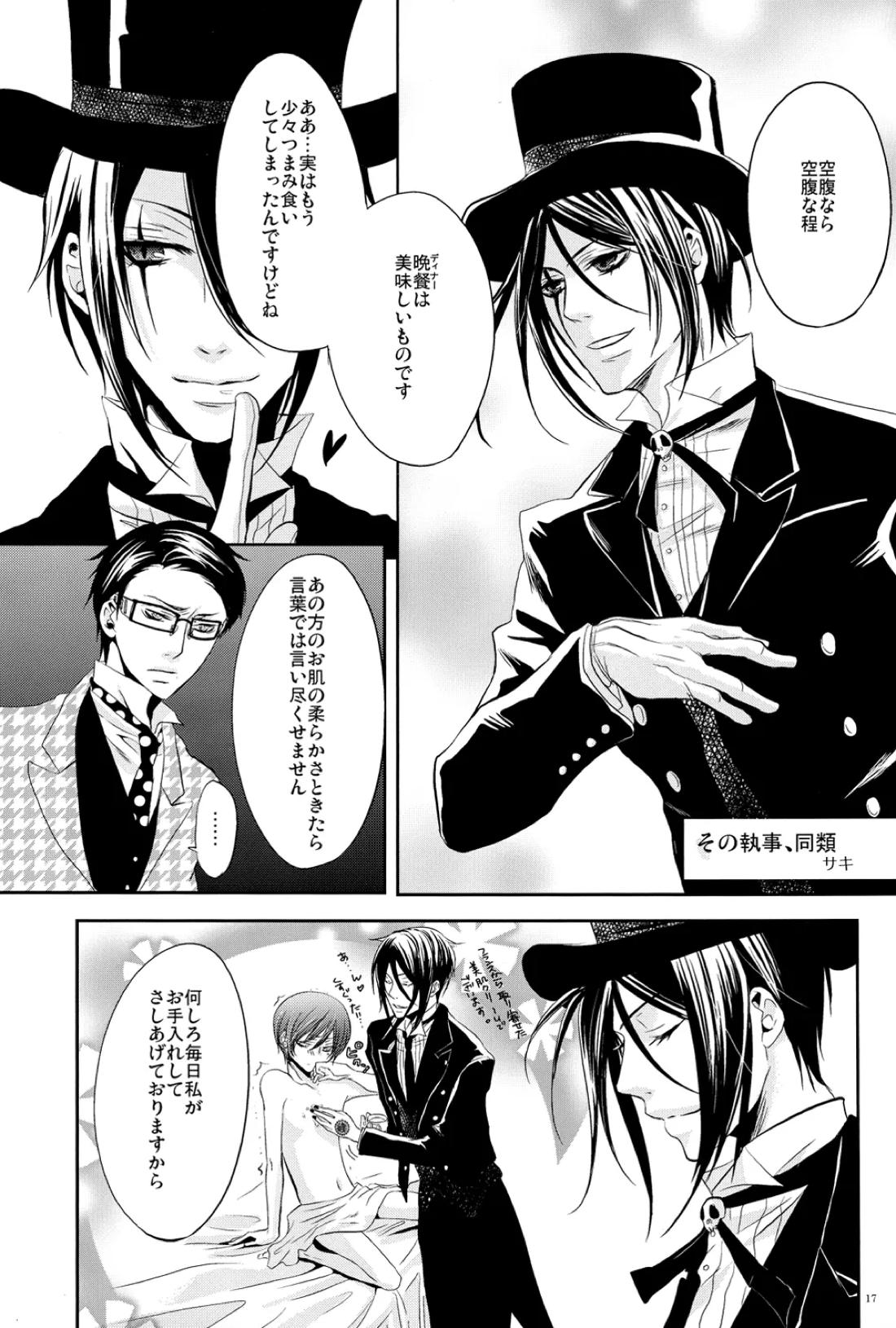 Monochrome Circul 18ページ