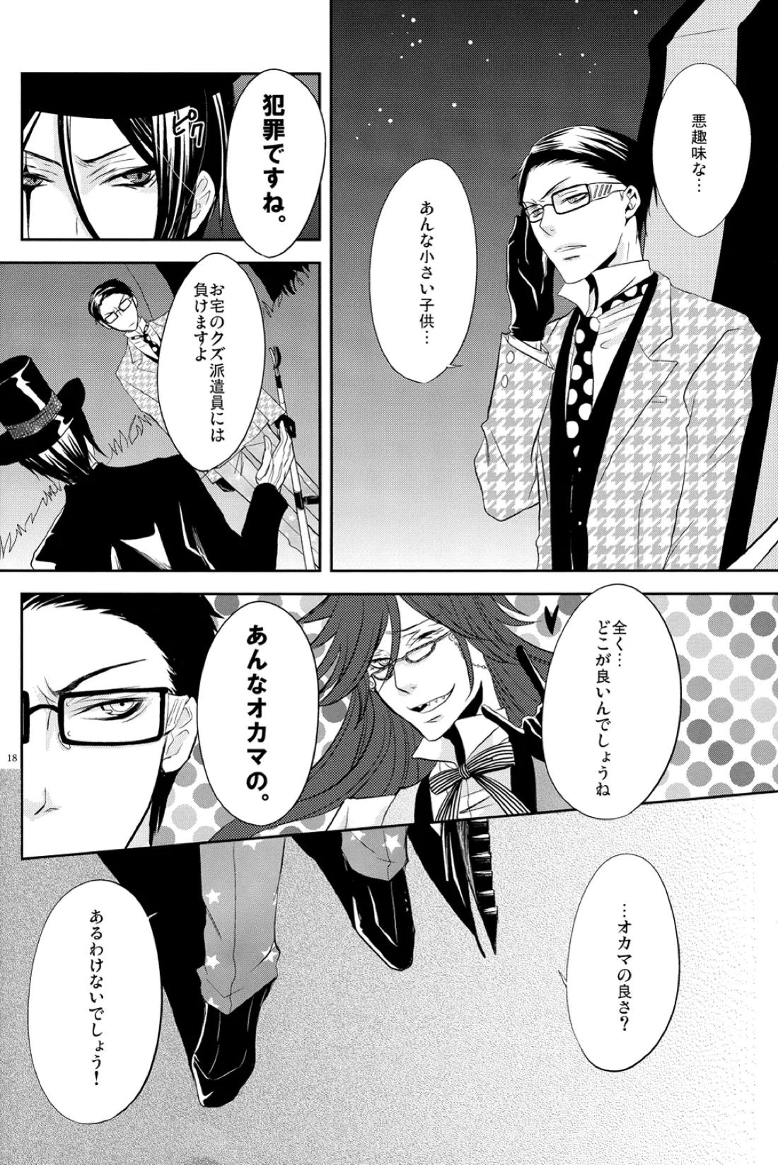 Monochrome Circul 19ページ