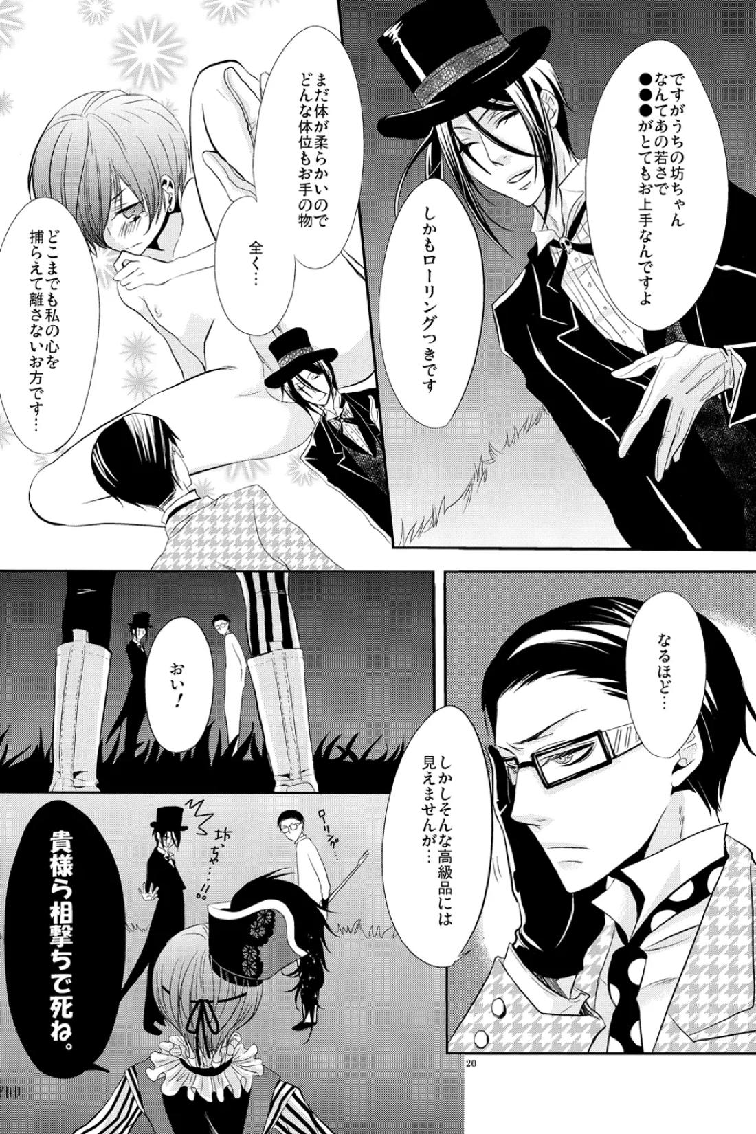 Monochrome Circul 21ページ