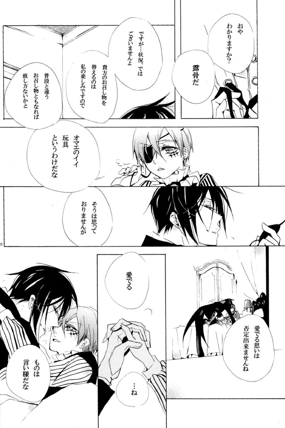 Monochrome Circul 23ページ