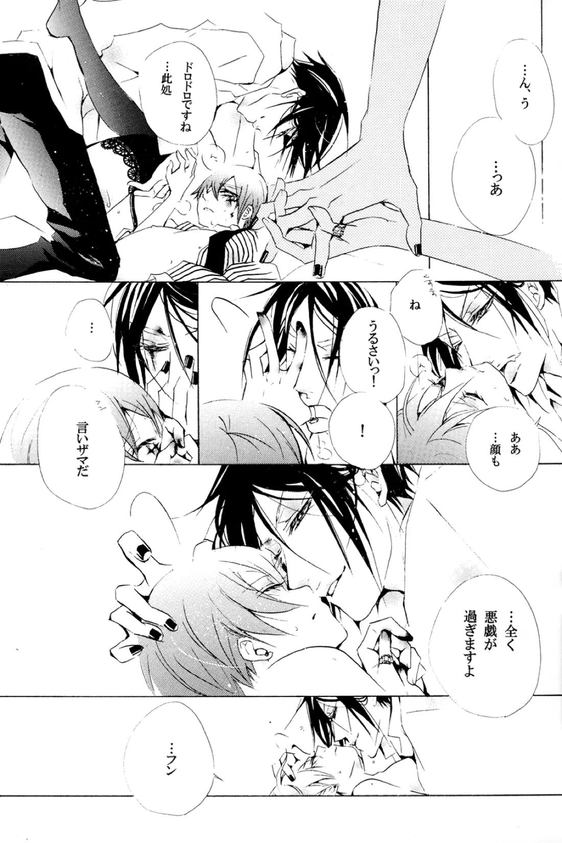 Monochrome Circul 24ページ