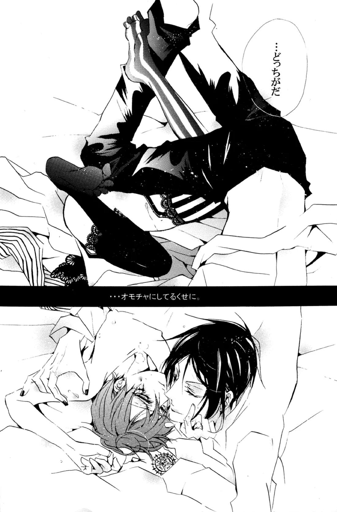 Monochrome Circul 25ページ