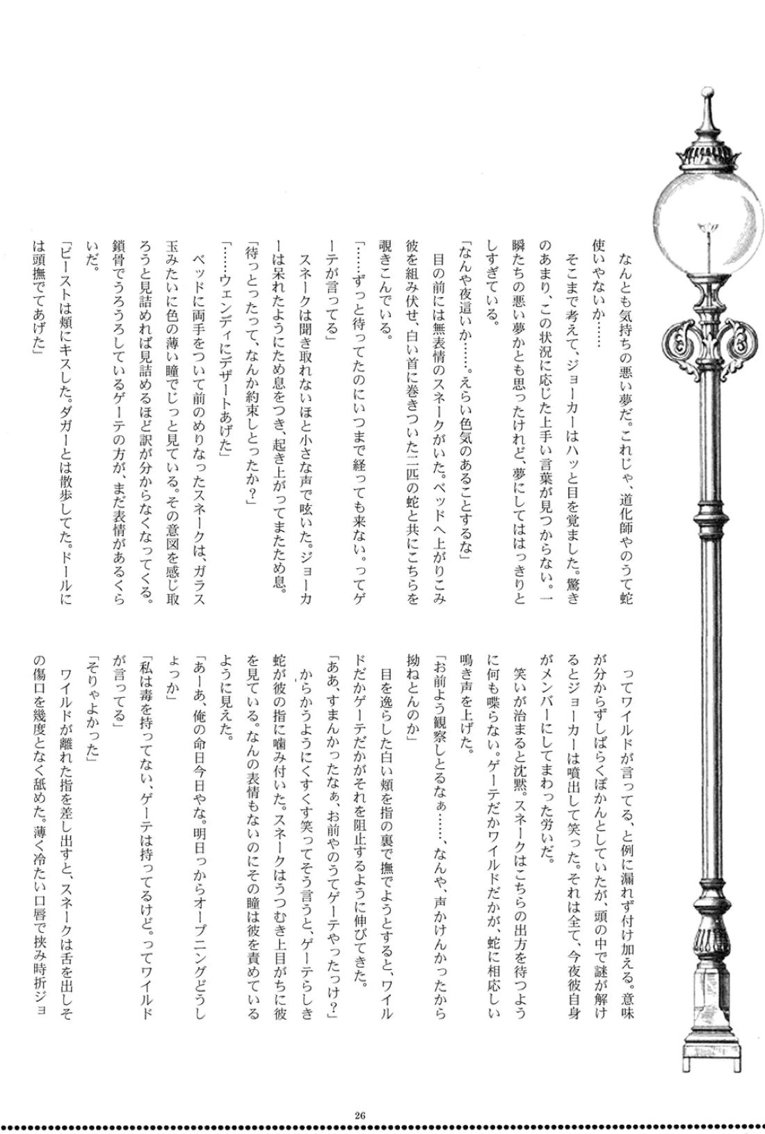 Monochrome Circul 27ページ