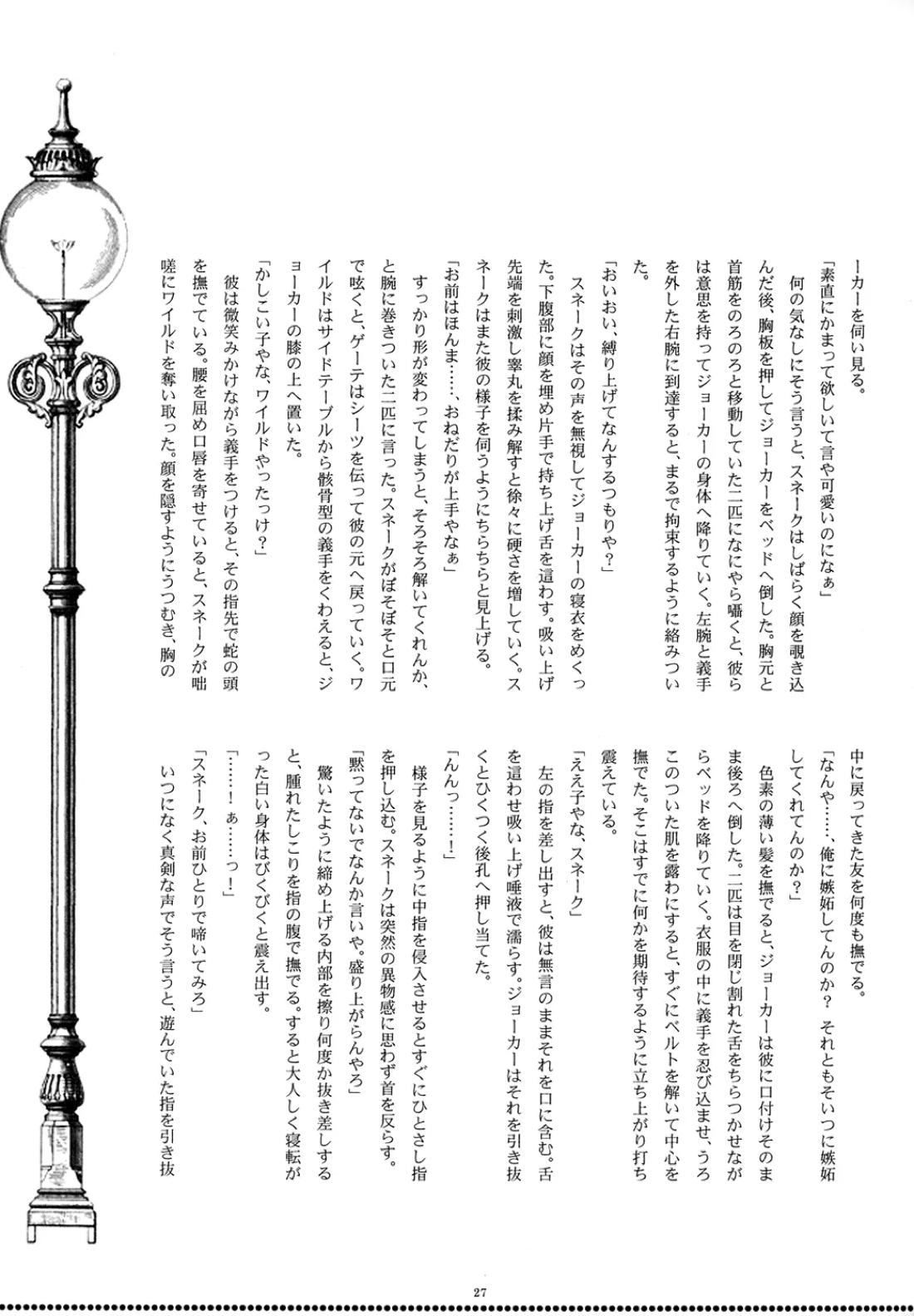 Monochrome Circul 28ページ