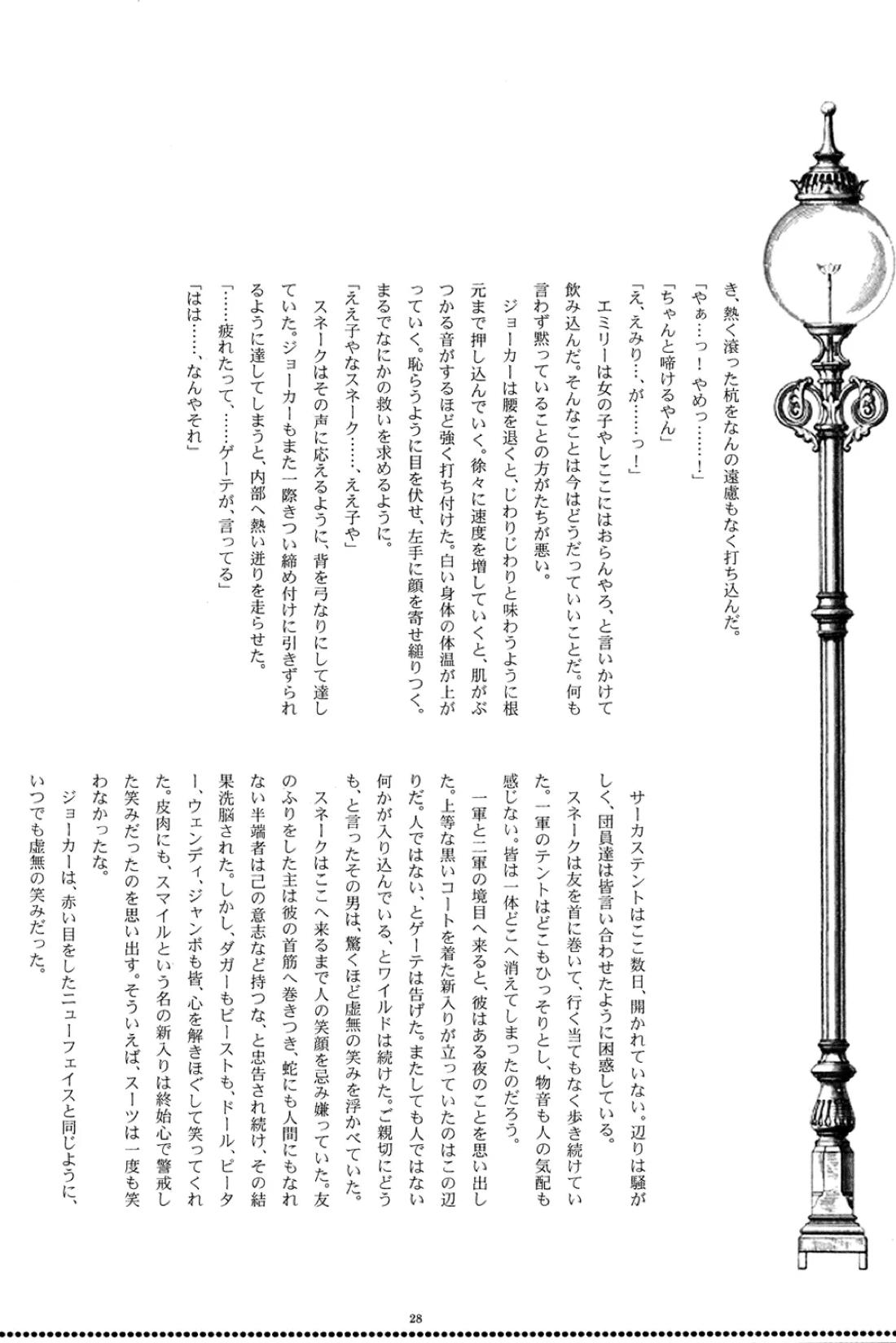 Monochrome Circul 29ページ