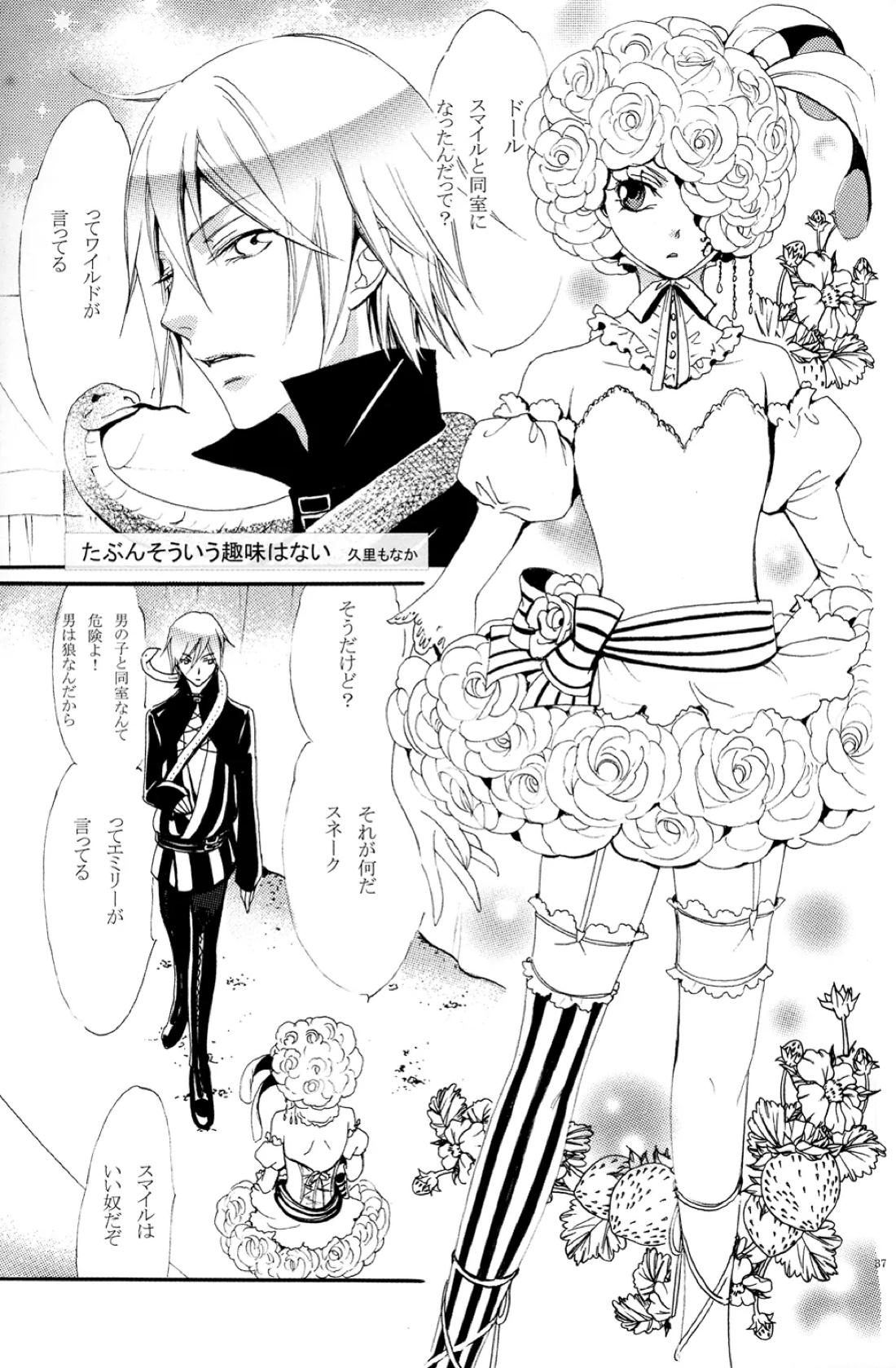 Monochrome Circul 38ページ